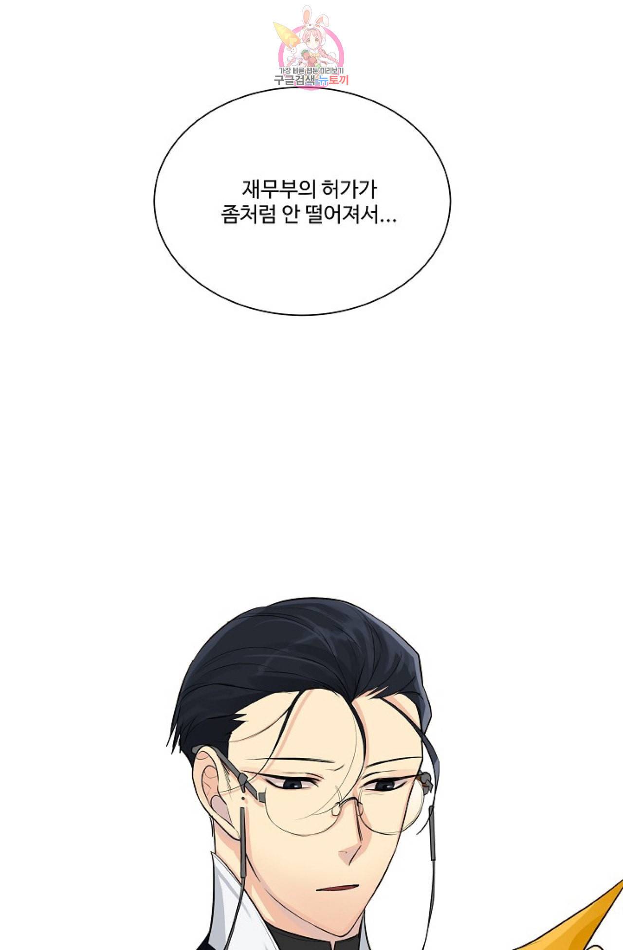 킹스메이커 Triple Crown [완전판] 2화 9