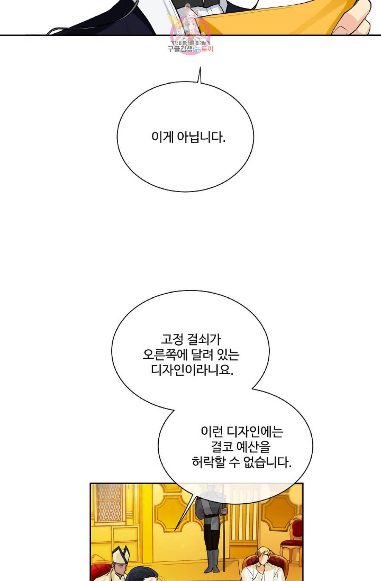 킹스메이커 Triple Crown [완전판] 2화 10