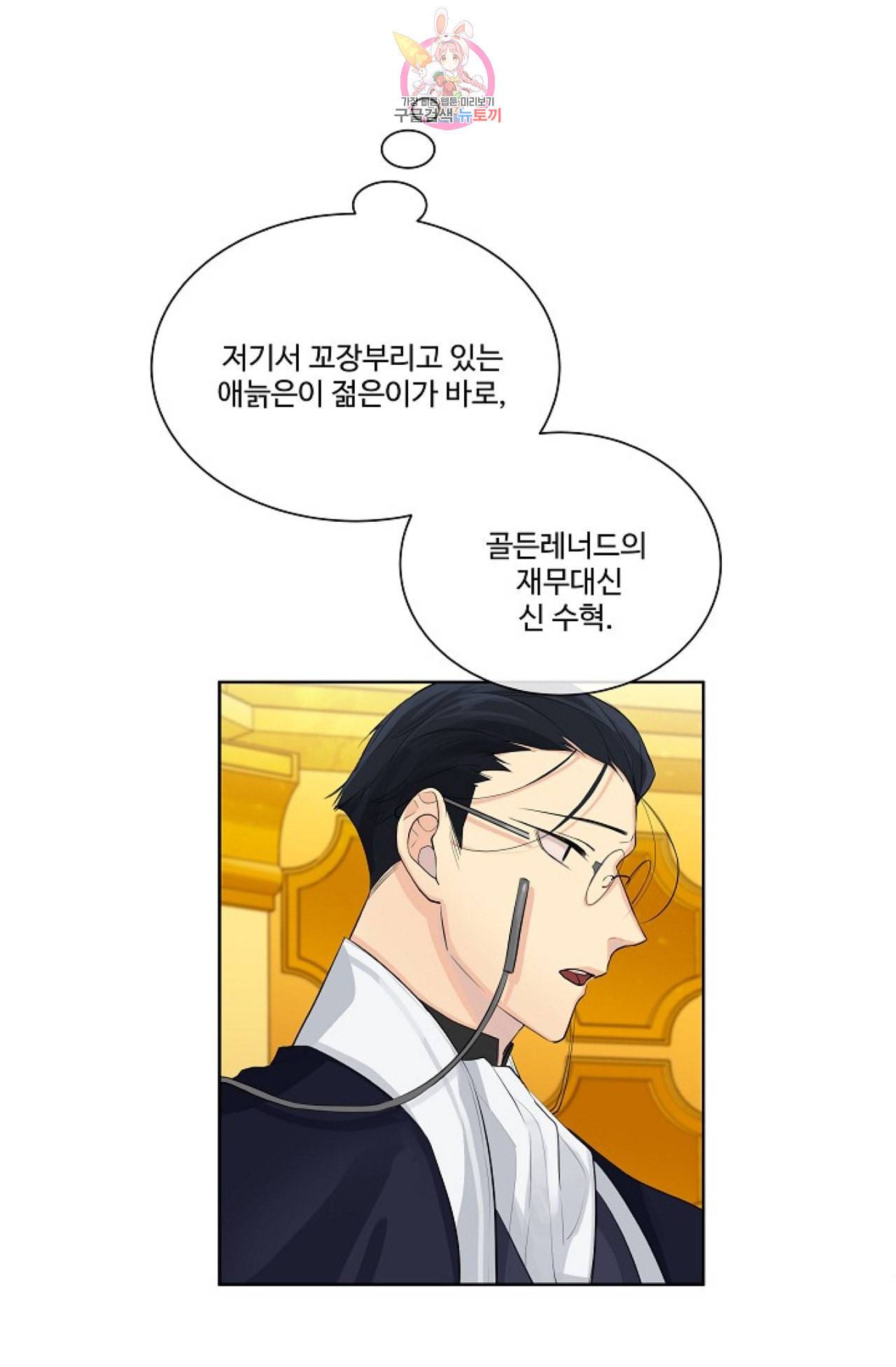 킹스메이커 Triple Crown [완전판] 2화 12