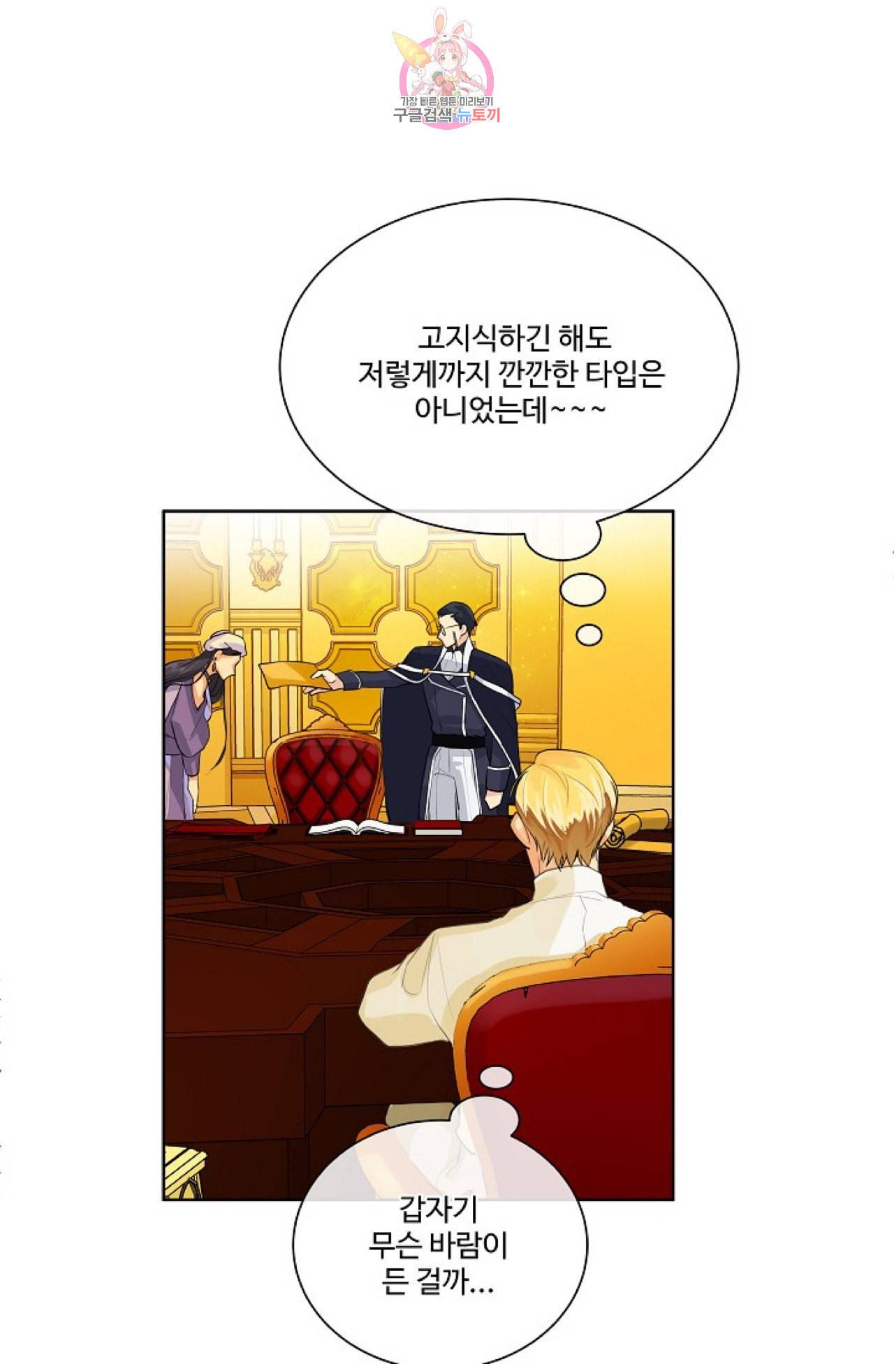 킹스메이커 Triple Crown [완전판] 2화 13