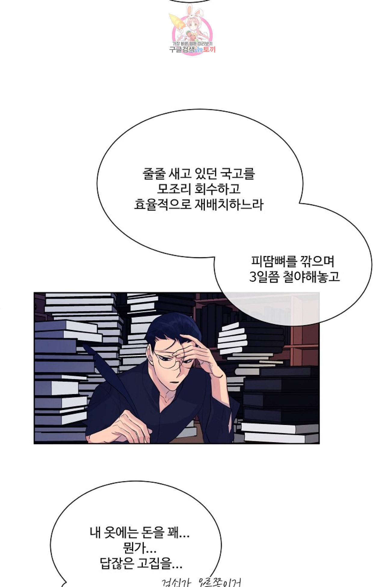 킹스메이커 Triple Crown [완전판] 2화 14