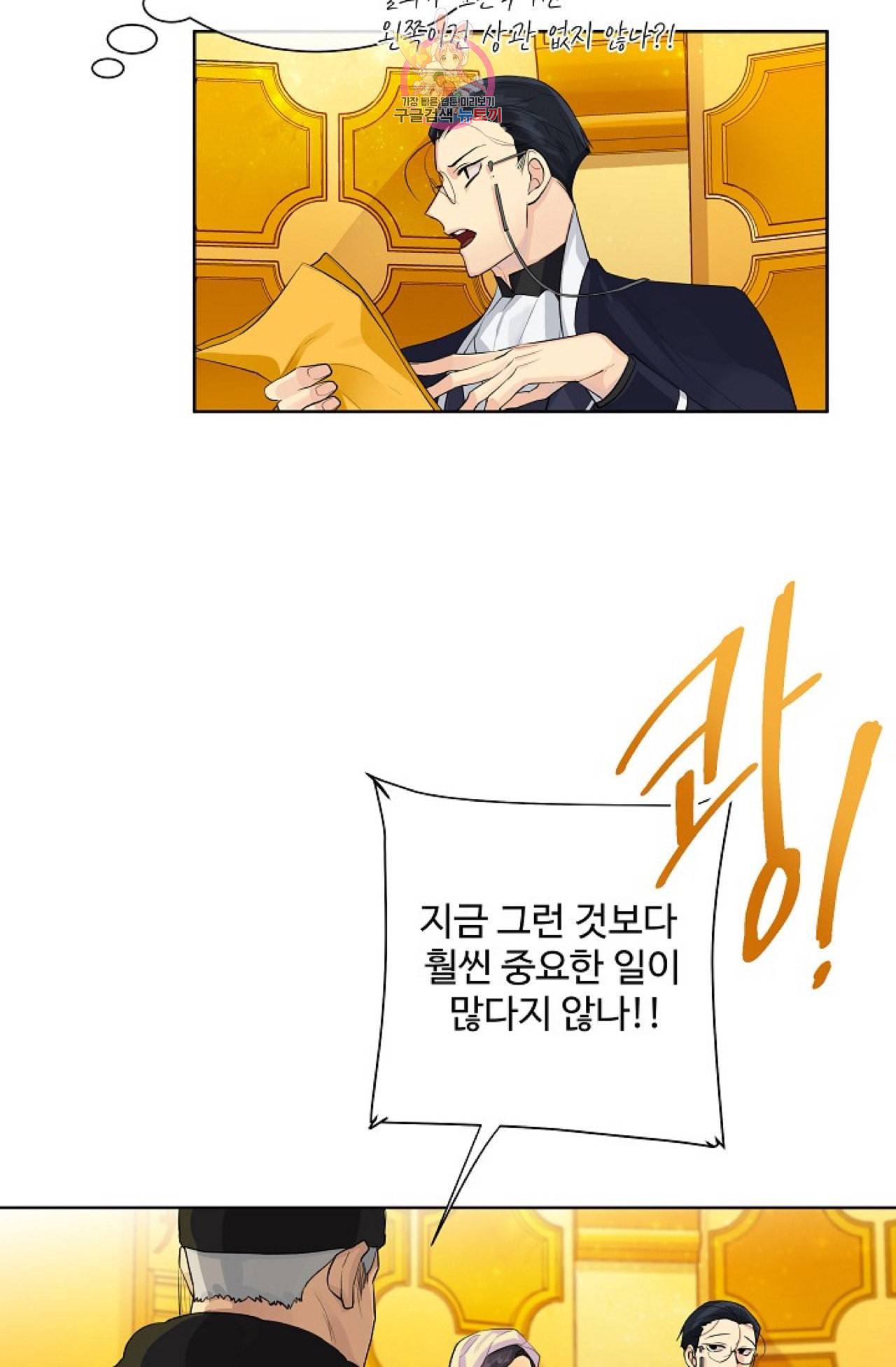 킹스메이커 Triple Crown [완전판] 2화 15