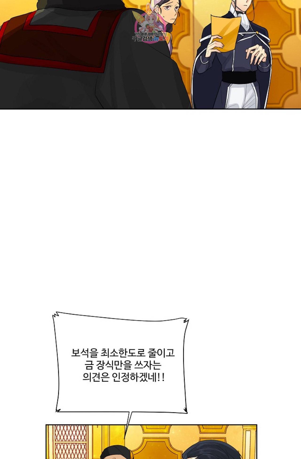 킹스메이커 Triple Crown [완전판] 2화 16