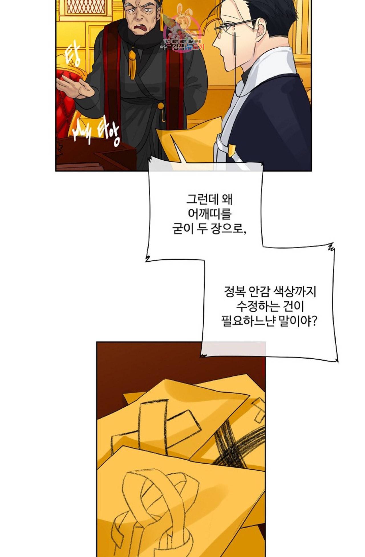 킹스메이커 Triple Crown [완전판] 2화 17