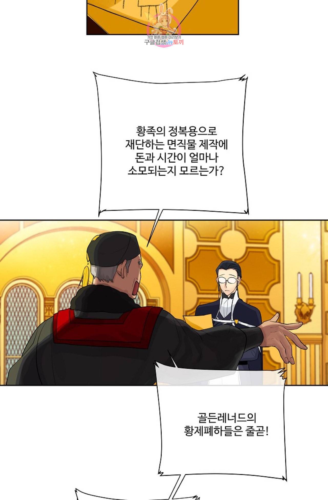 킹스메이커 Triple Crown [완전판] 2화 18