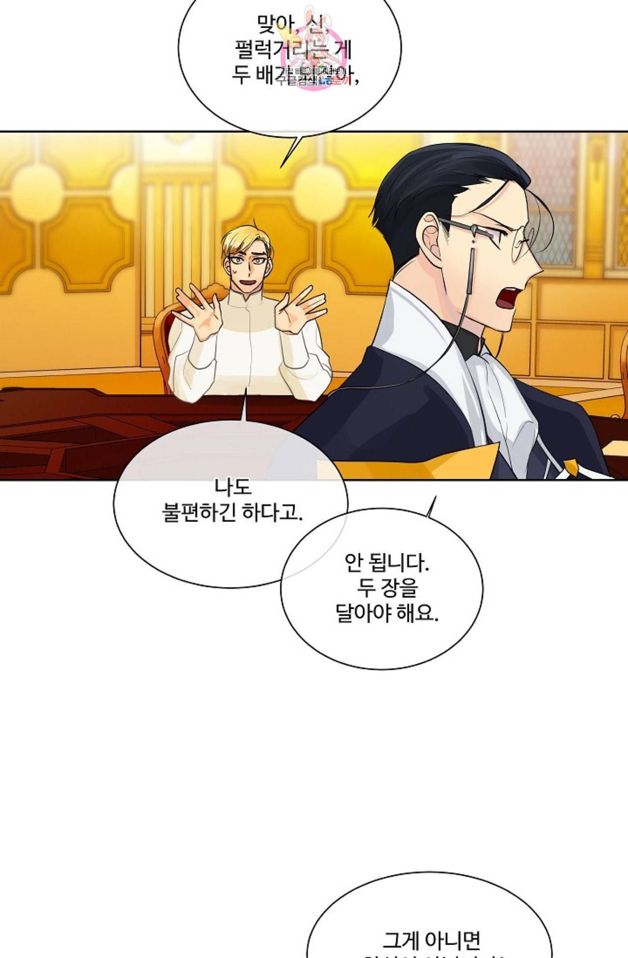 킹스메이커 Triple Crown [완전판] 2화 20