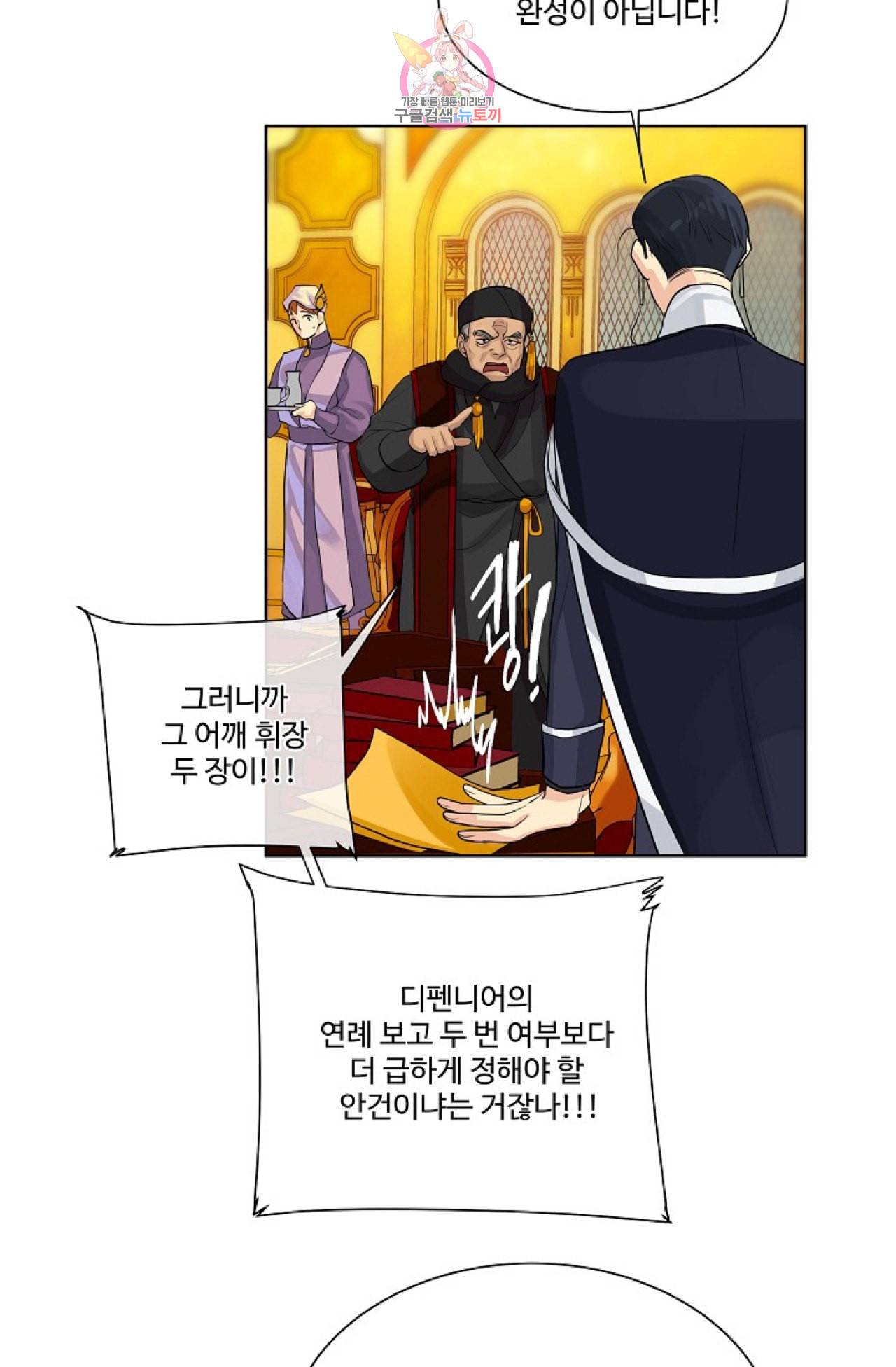 킹스메이커 Triple Crown [완전판] 2화 21