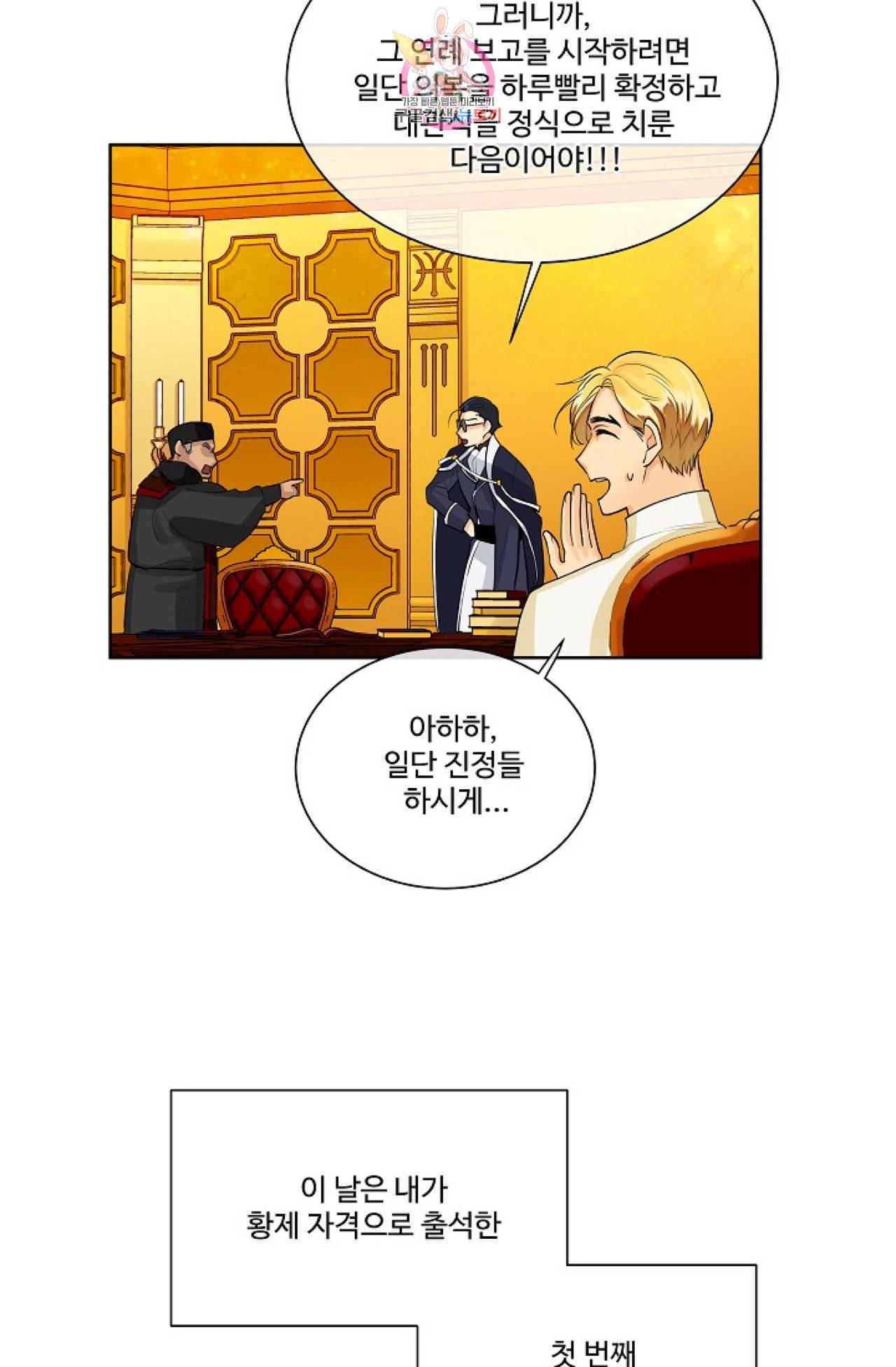 킹스메이커 Triple Crown [완전판] 2화 22