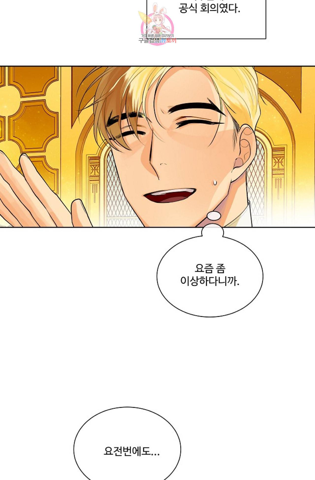 킹스메이커 Triple Crown [완전판] 2화 23