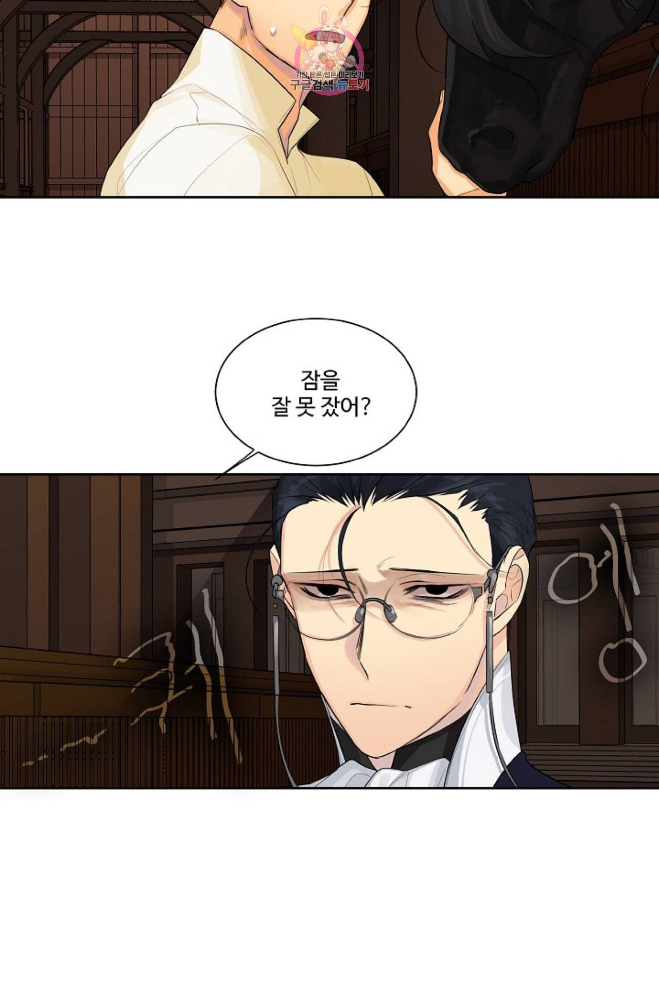 킹스메이커 Triple Crown [완전판] 2화 30