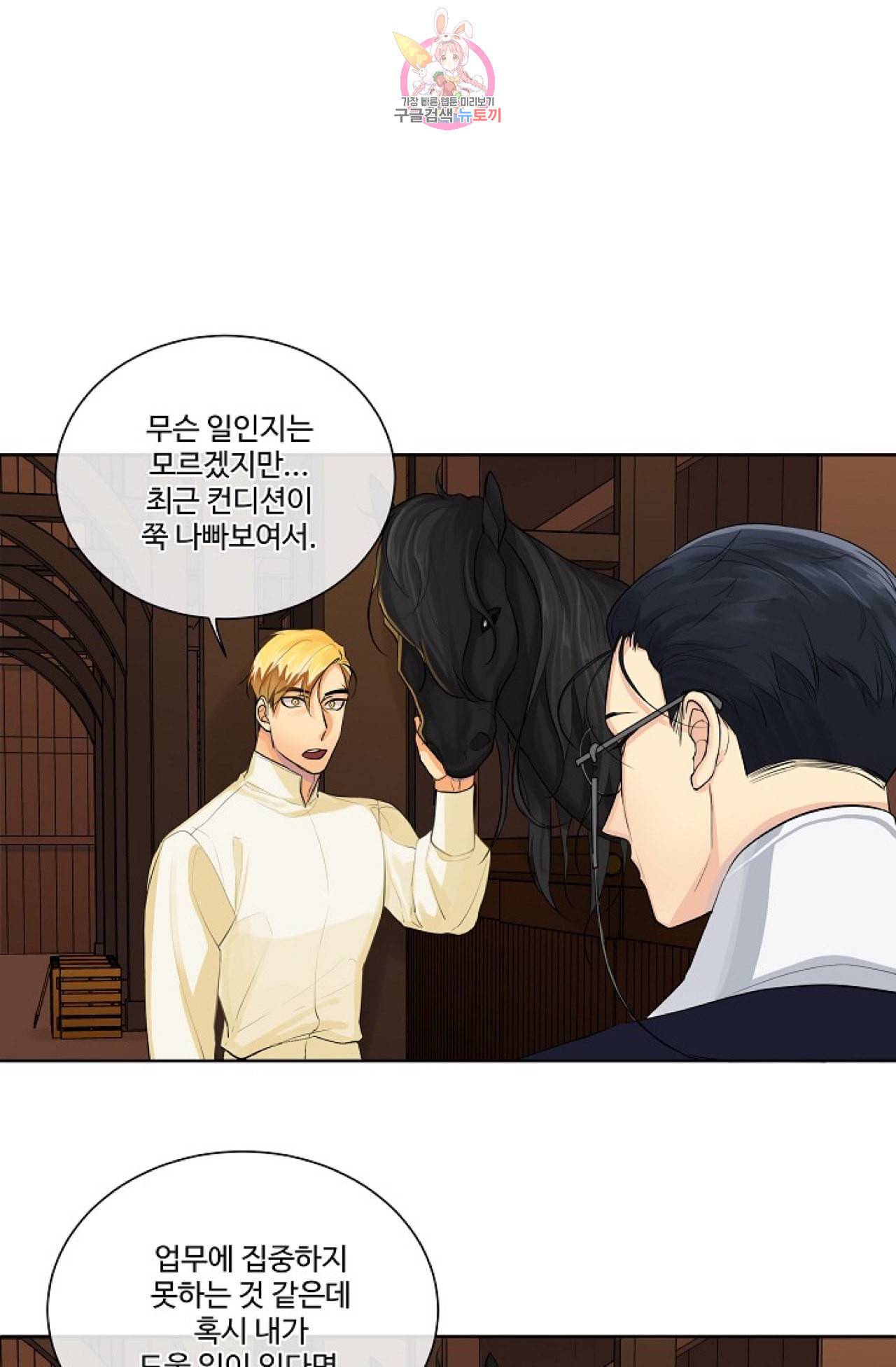 킹스메이커 Triple Crown [완전판] 2화 31