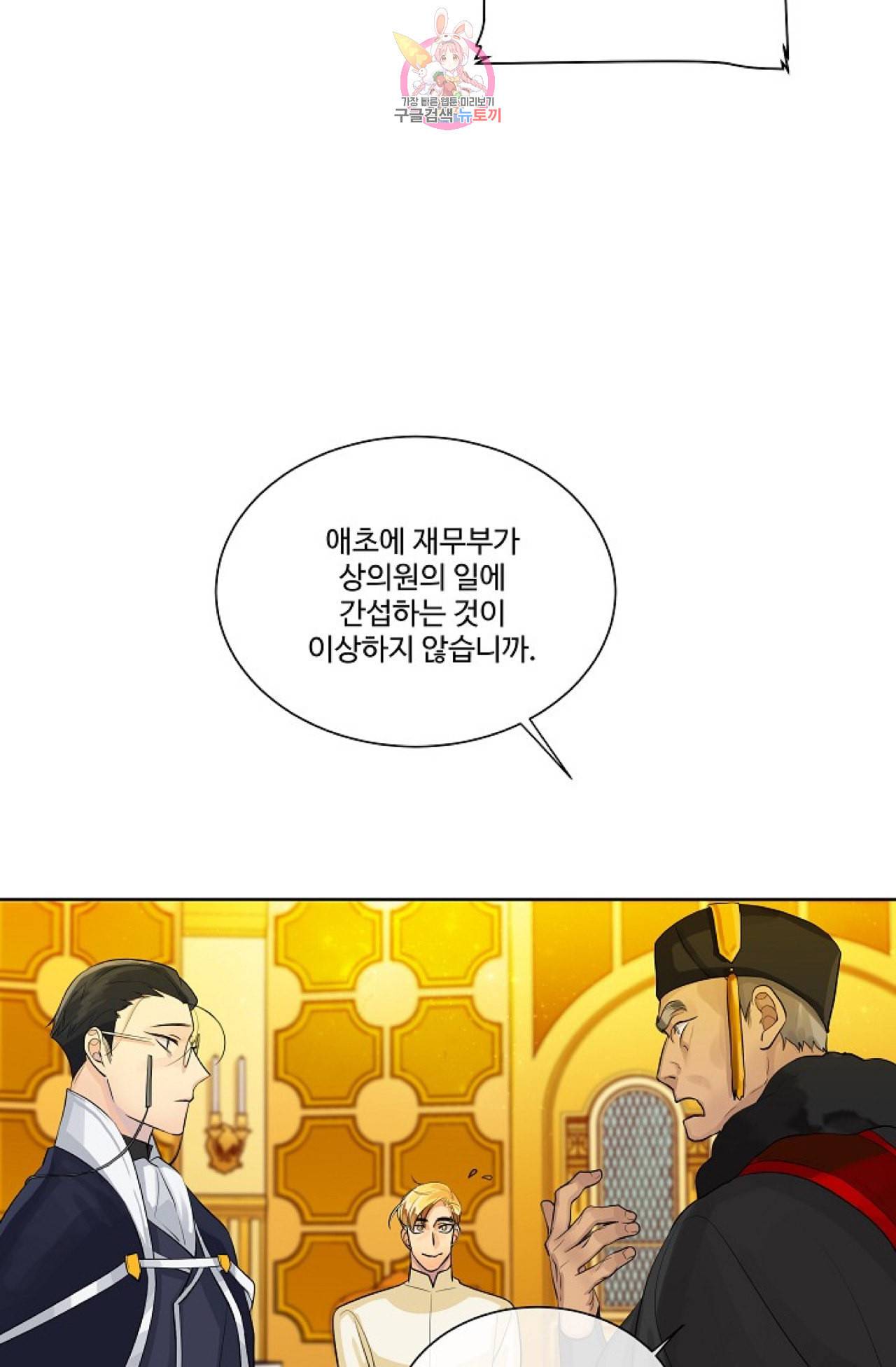 킹스메이커 Triple Crown [완전판] 2화 35