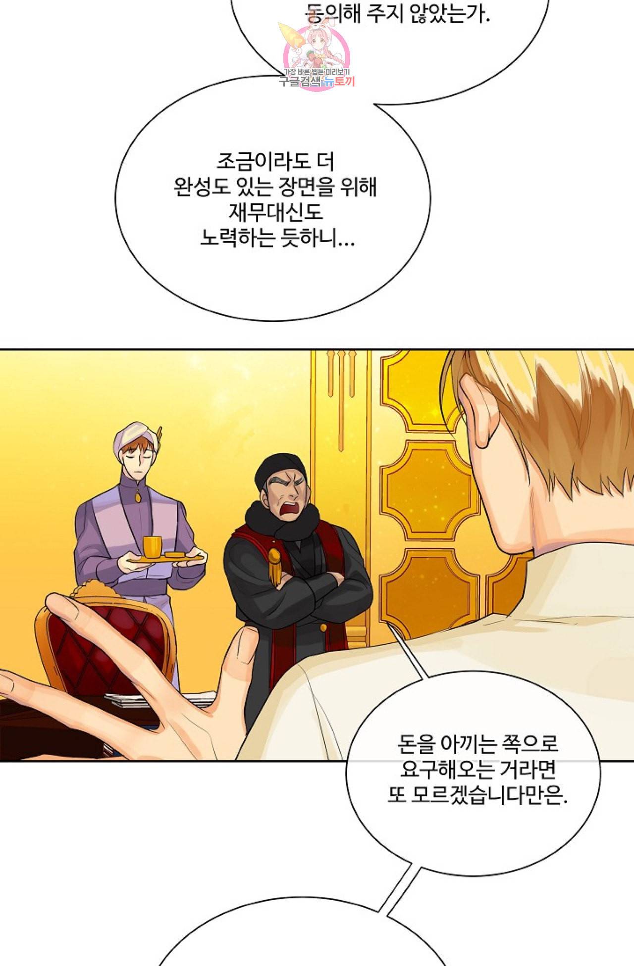 킹스메이커 Triple Crown [완전판] 2화 37