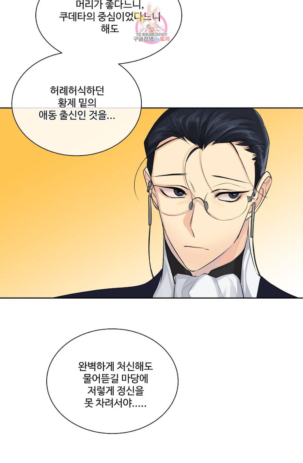 킹스메이커 Triple Crown [완전판] 2화 39
