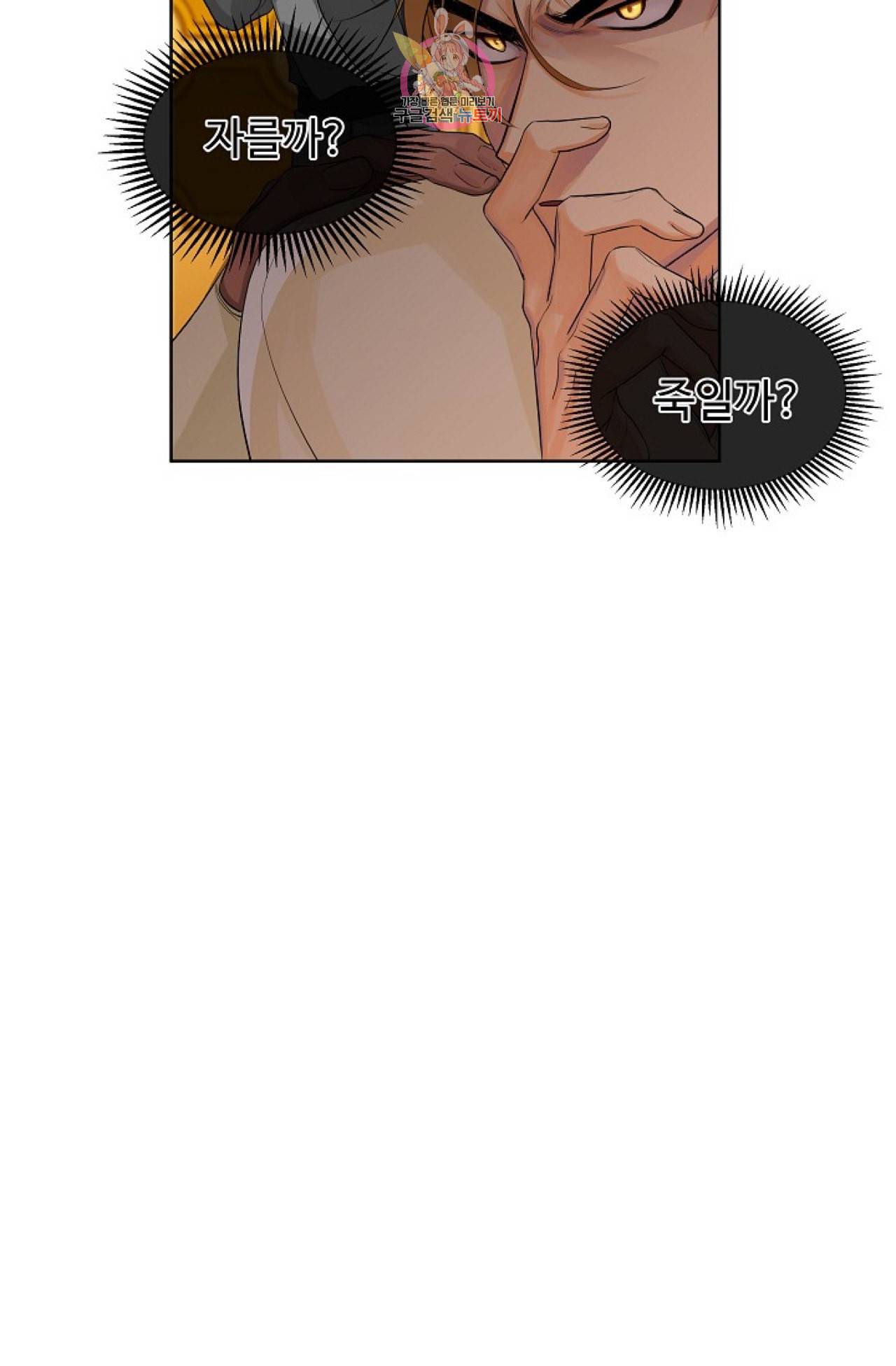 킹스메이커 Triple Crown [완전판] 2화 42