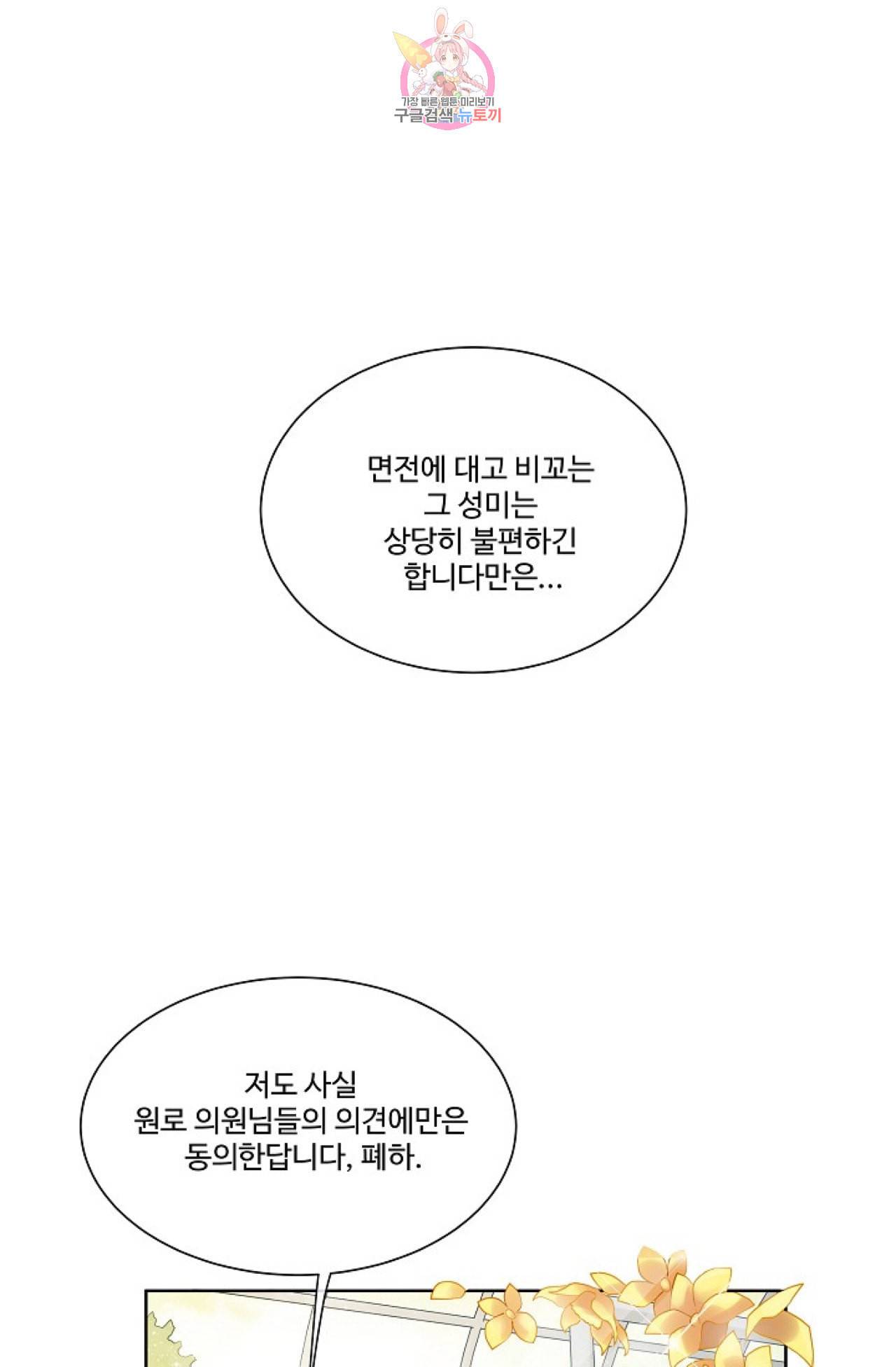 킹스메이커 Triple Crown [완전판] 2화 43