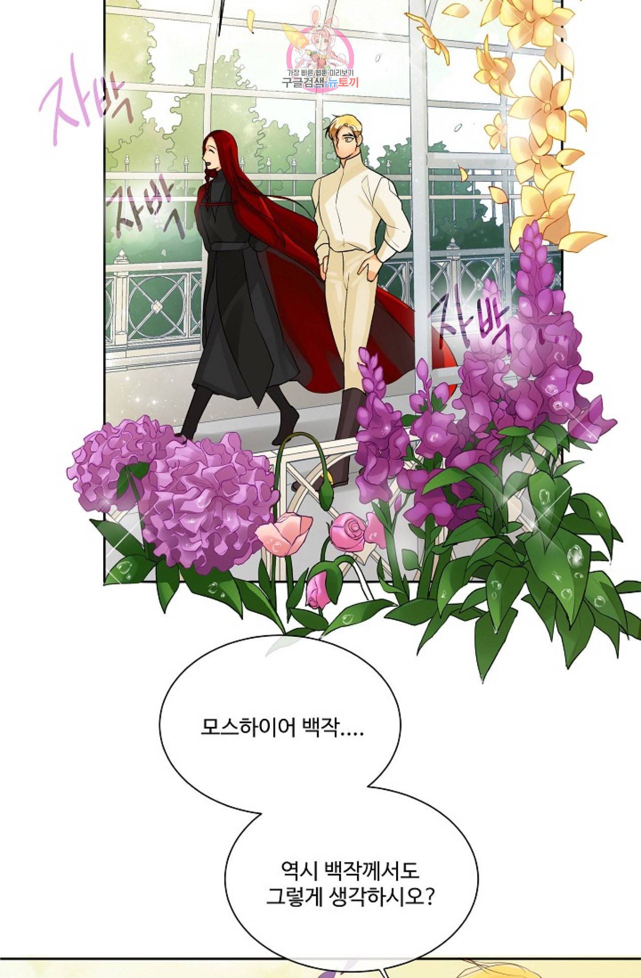 킹스메이커 Triple Crown [완전판] 2화 44