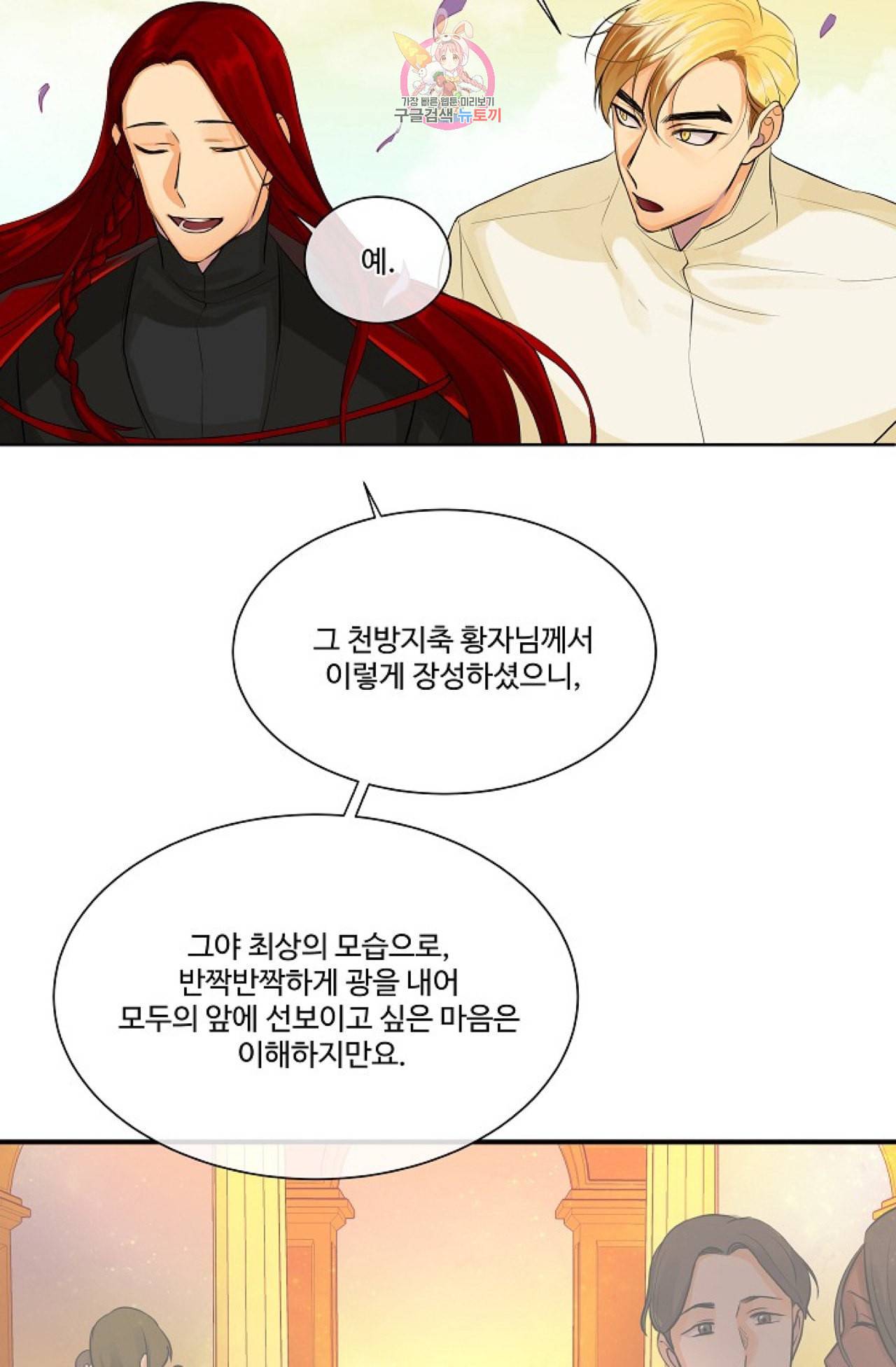 킹스메이커 Triple Crown [완전판] 2화 45