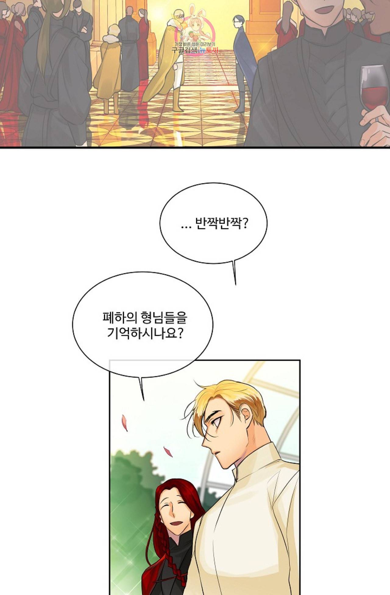 킹스메이커 Triple Crown [완전판] 2화 46