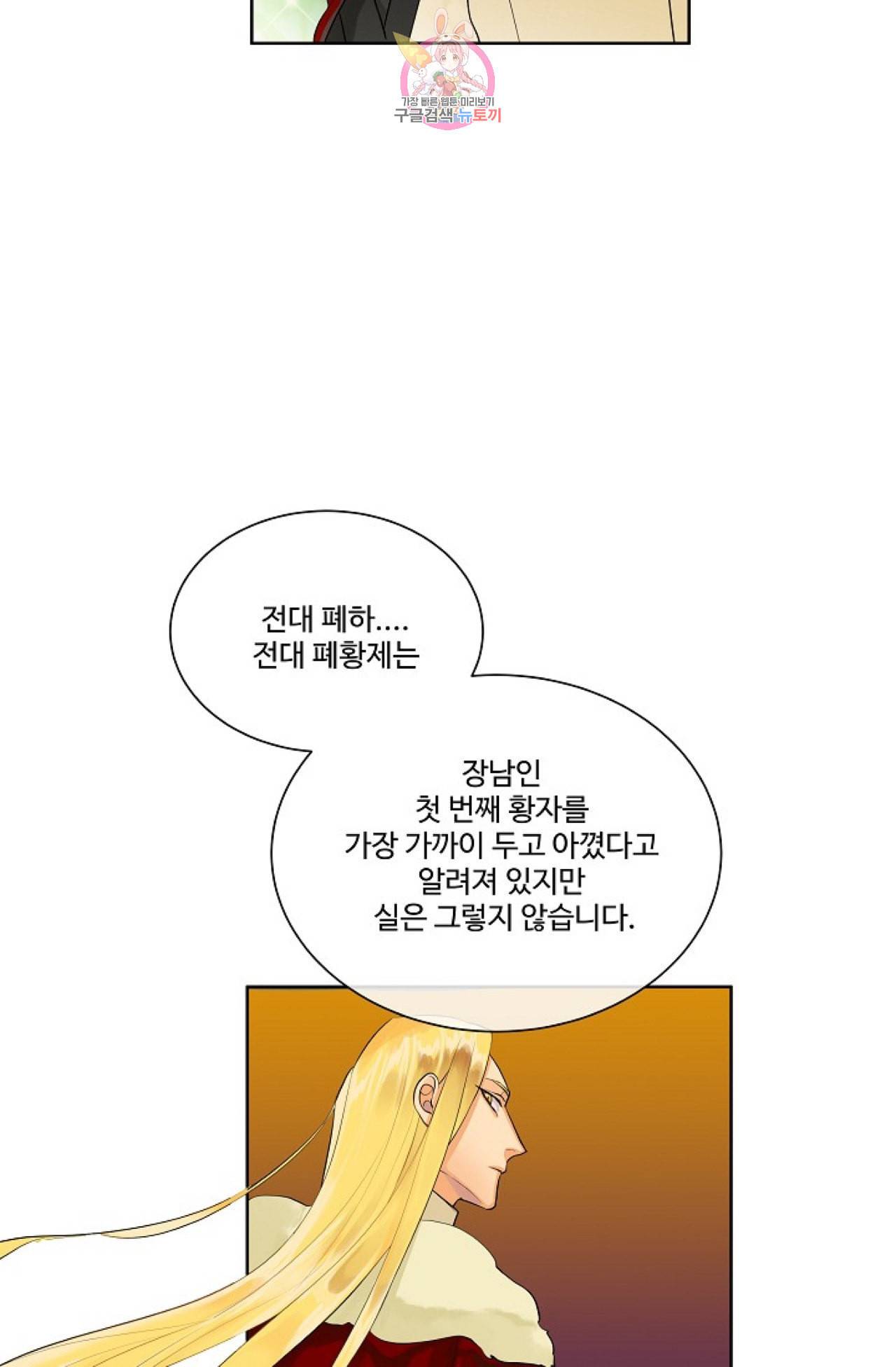 킹스메이커 Triple Crown [완전판] 2화 47