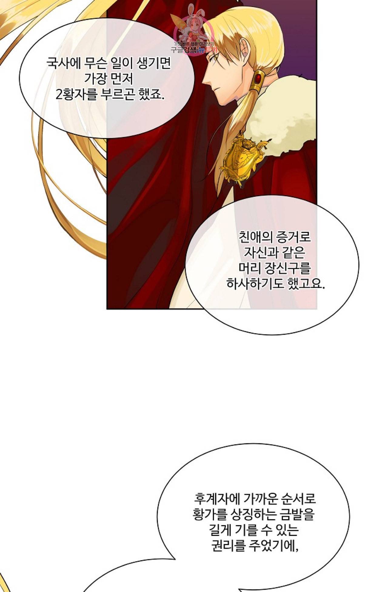 킹스메이커 Triple Crown [완전판] 2화 48