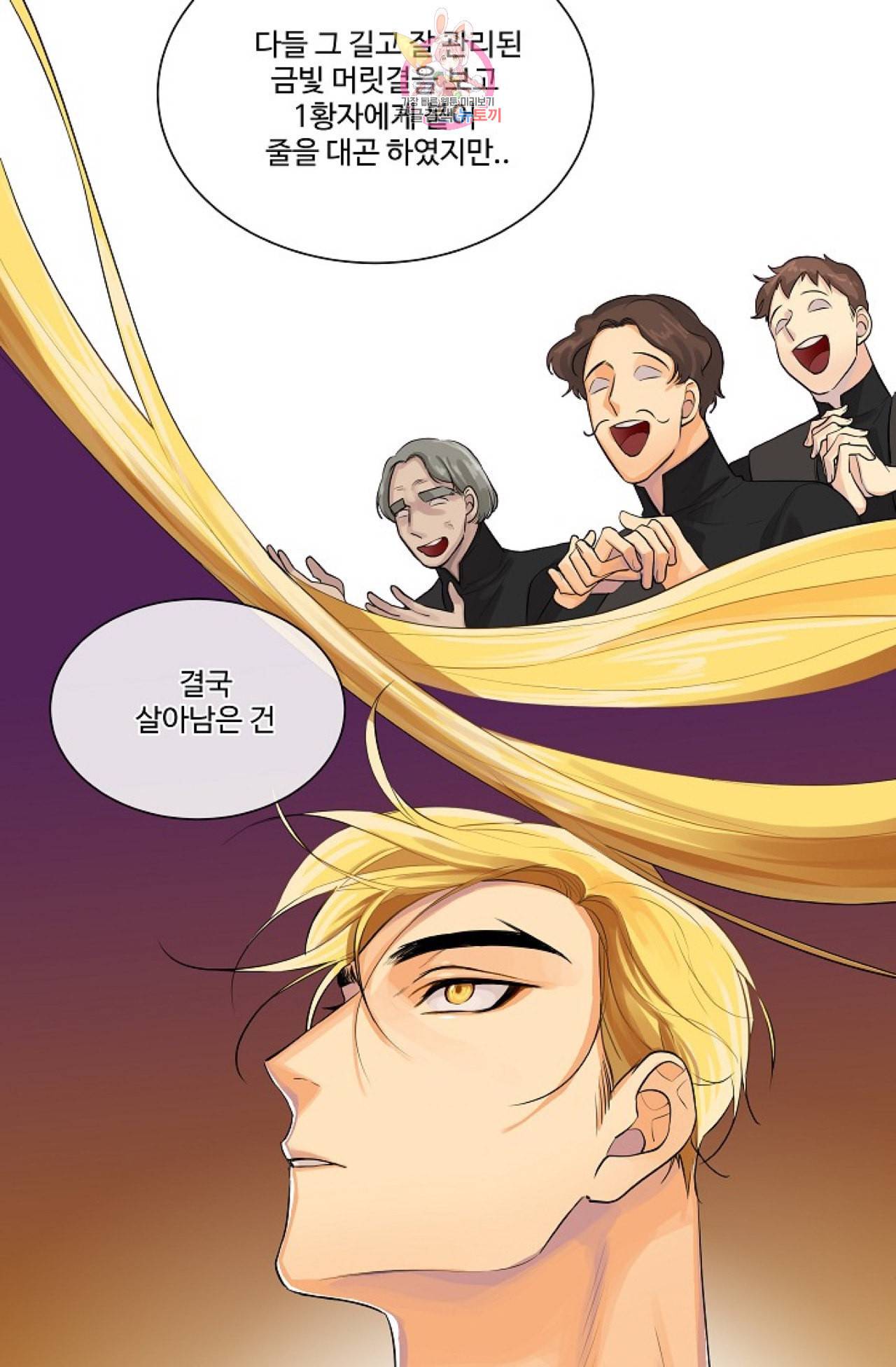 킹스메이커 Triple Crown [완전판] 2화 49
