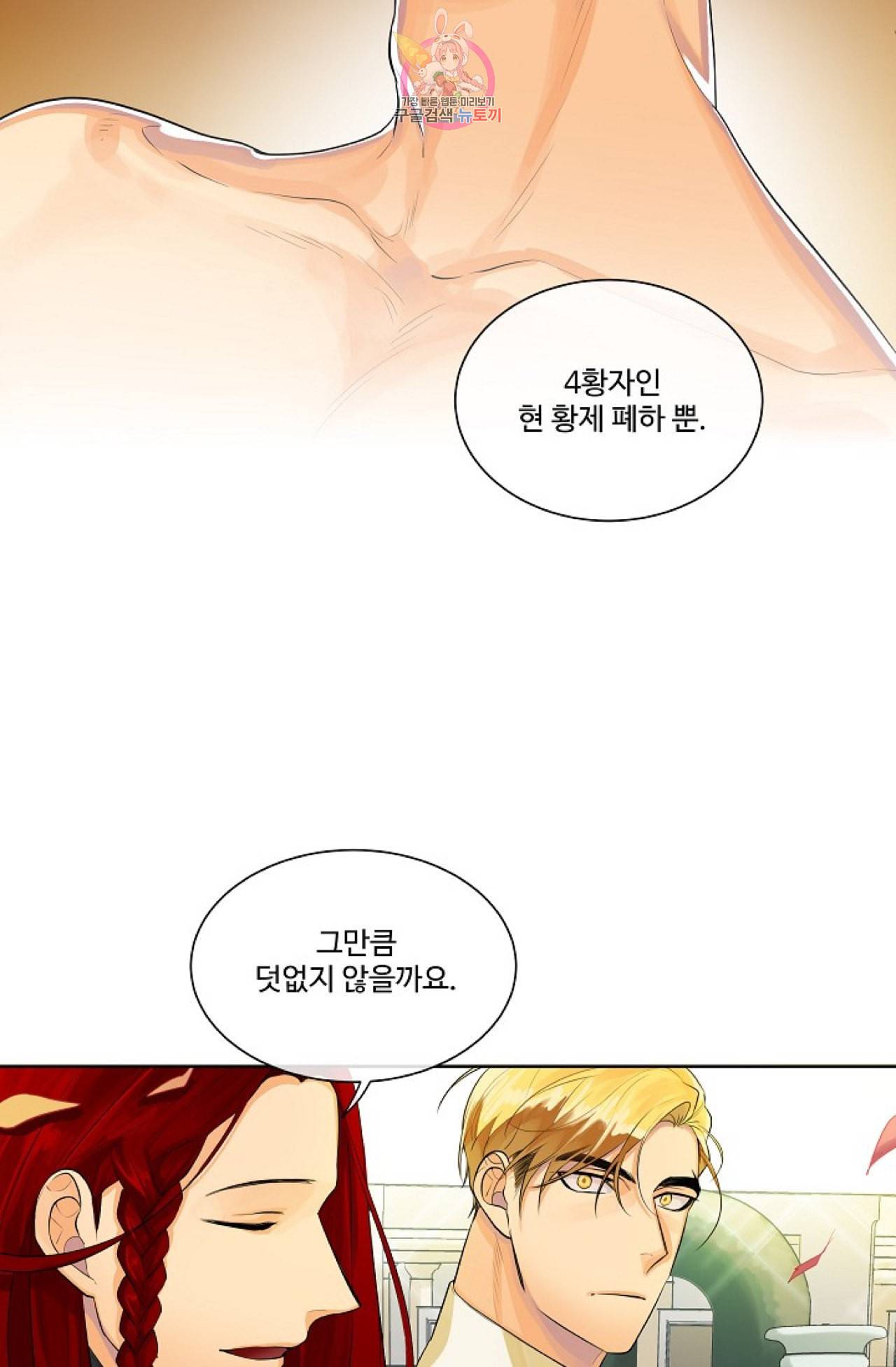 킹스메이커 Triple Crown [완전판] 2화 50