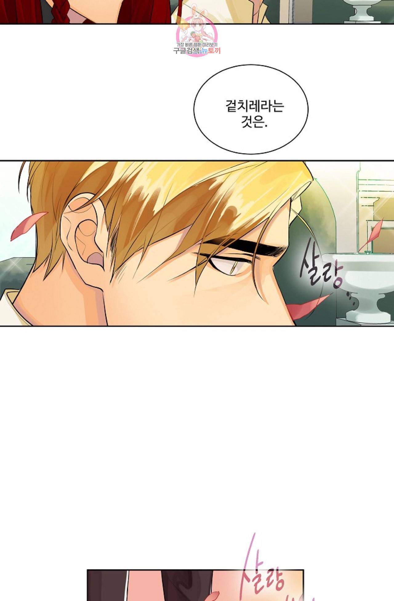킹스메이커 Triple Crown [완전판] 2화 51