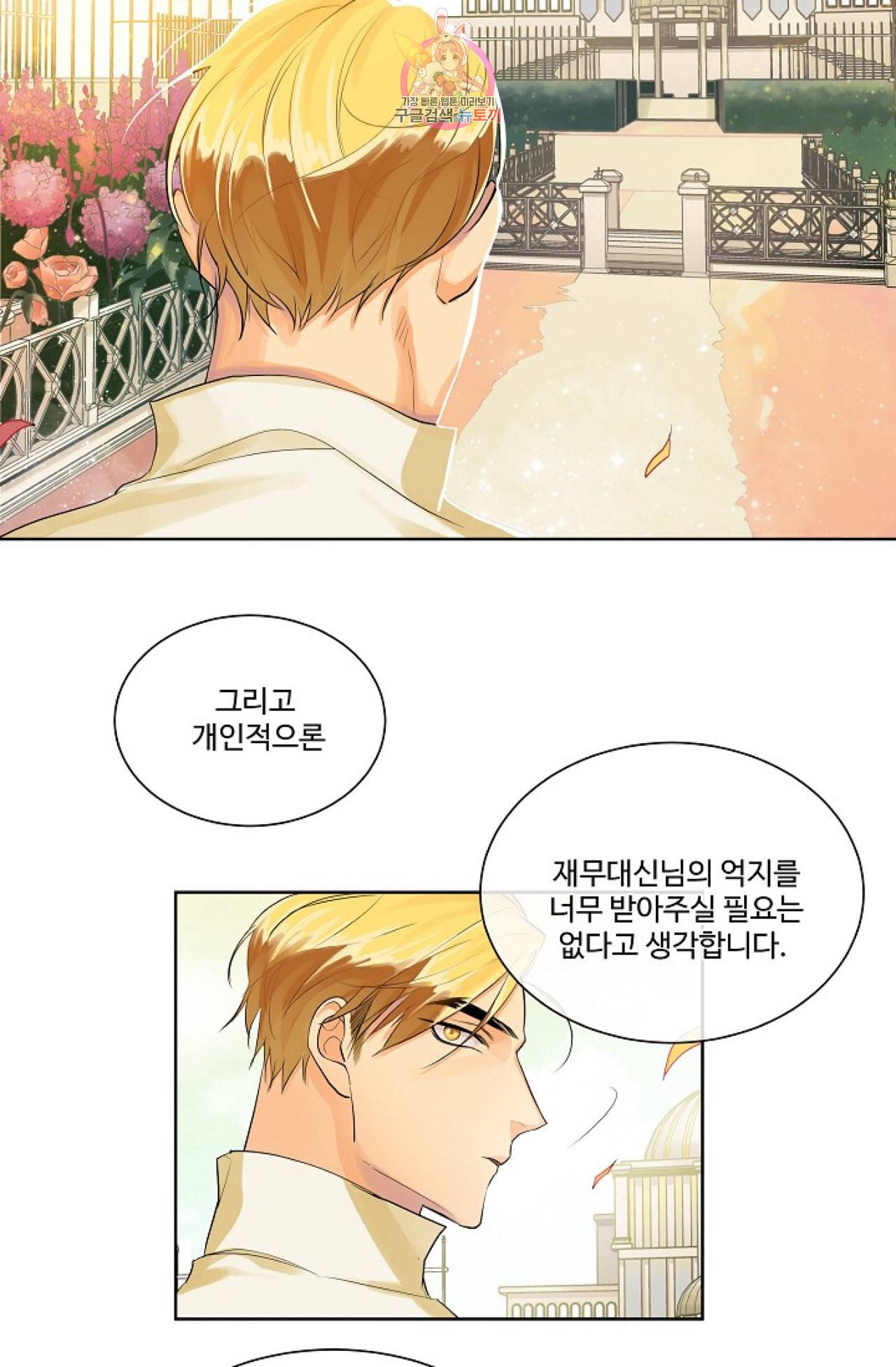 킹스메이커 Triple Crown [완전판] 2화 53