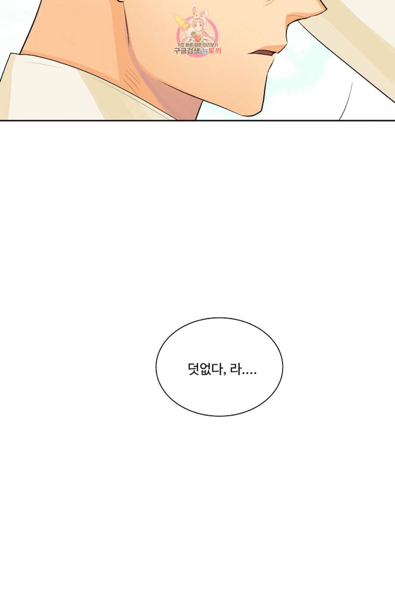 킹스메이커 Triple Crown [완전판] 2화 56