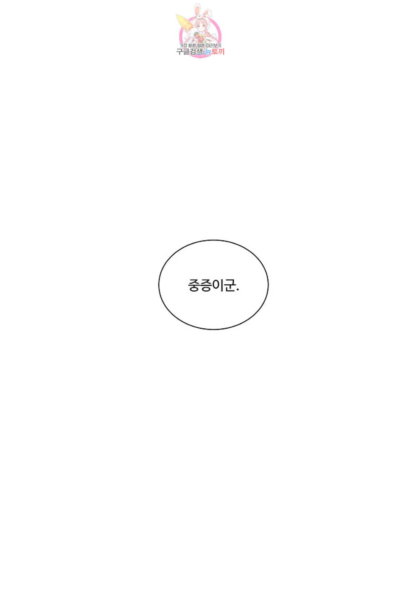 킹스메이커 Triple Crown [완전판] 2화 60