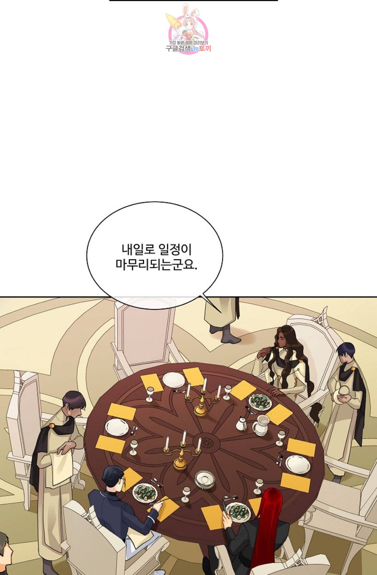 킹스메이커 Triple Crown [완전판] 7화 4