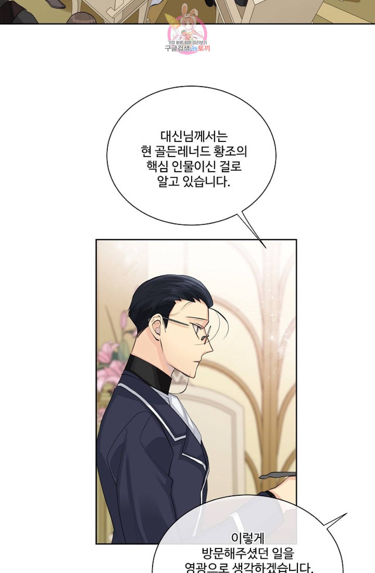 킹스메이커 Triple Crown [완전판] 7화 5