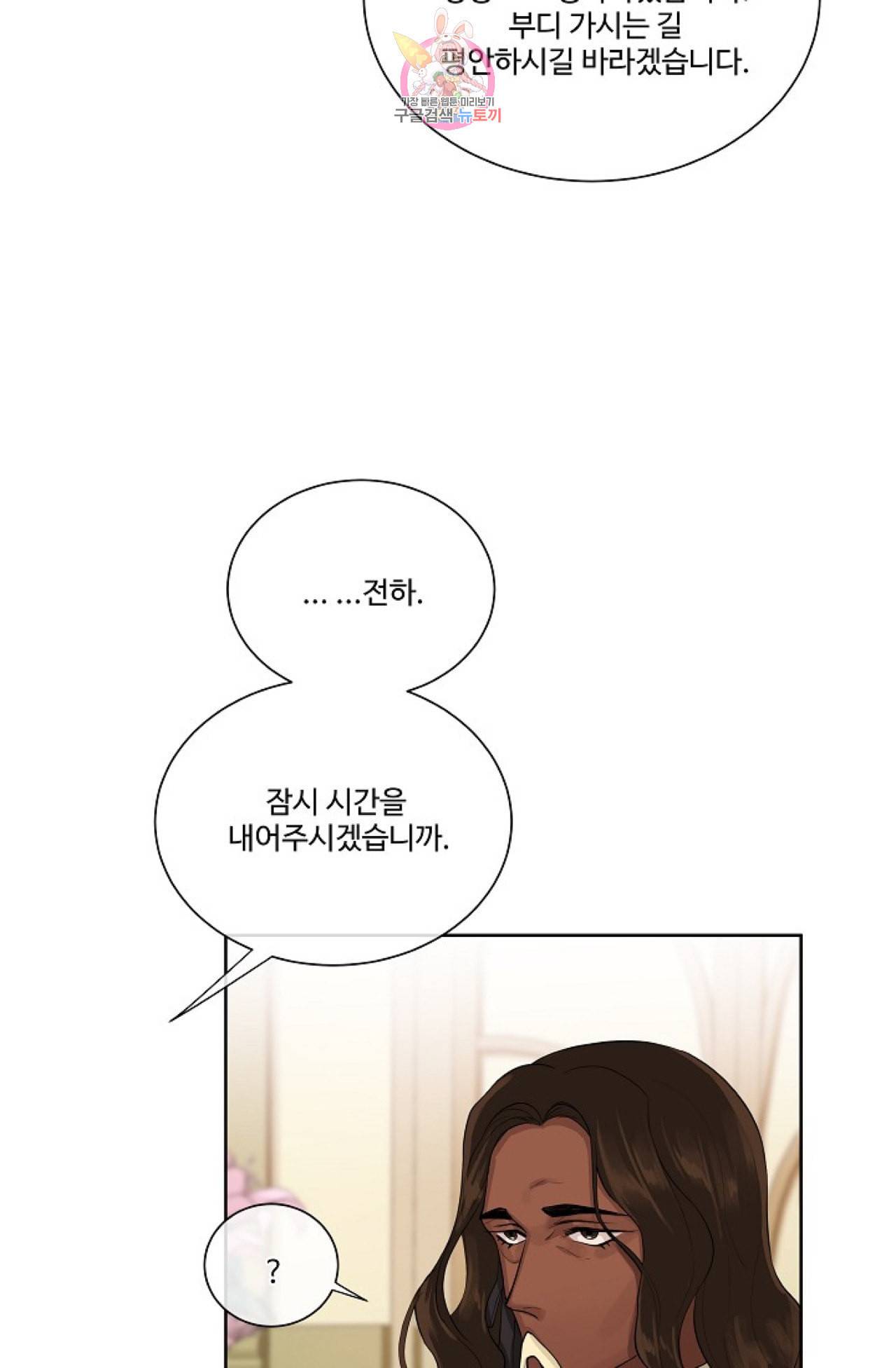 킹스메이커 Triple Crown [완전판] 7화 6