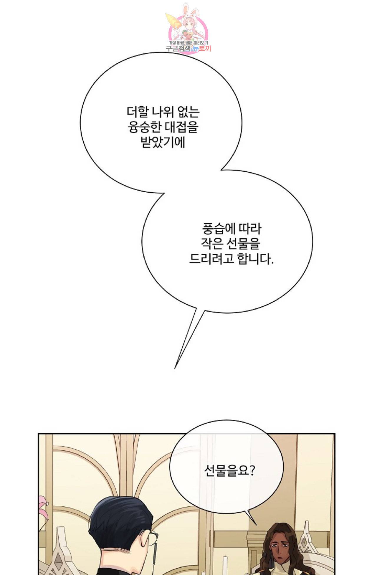 킹스메이커 Triple Crown [완전판] 7화 8