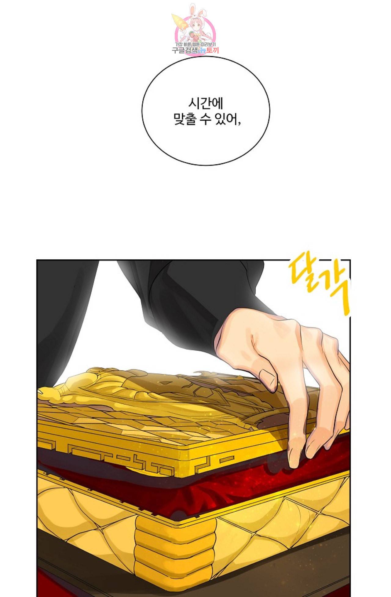 킹스메이커 Triple Crown [완전판] 7화 13