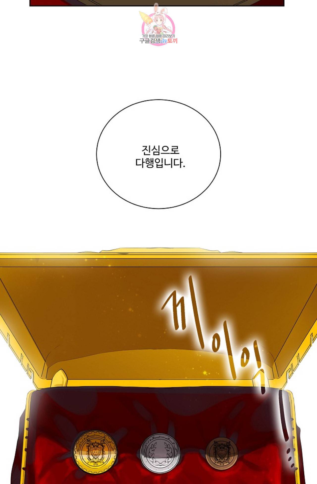 킹스메이커 Triple Crown [완전판] 7화 14