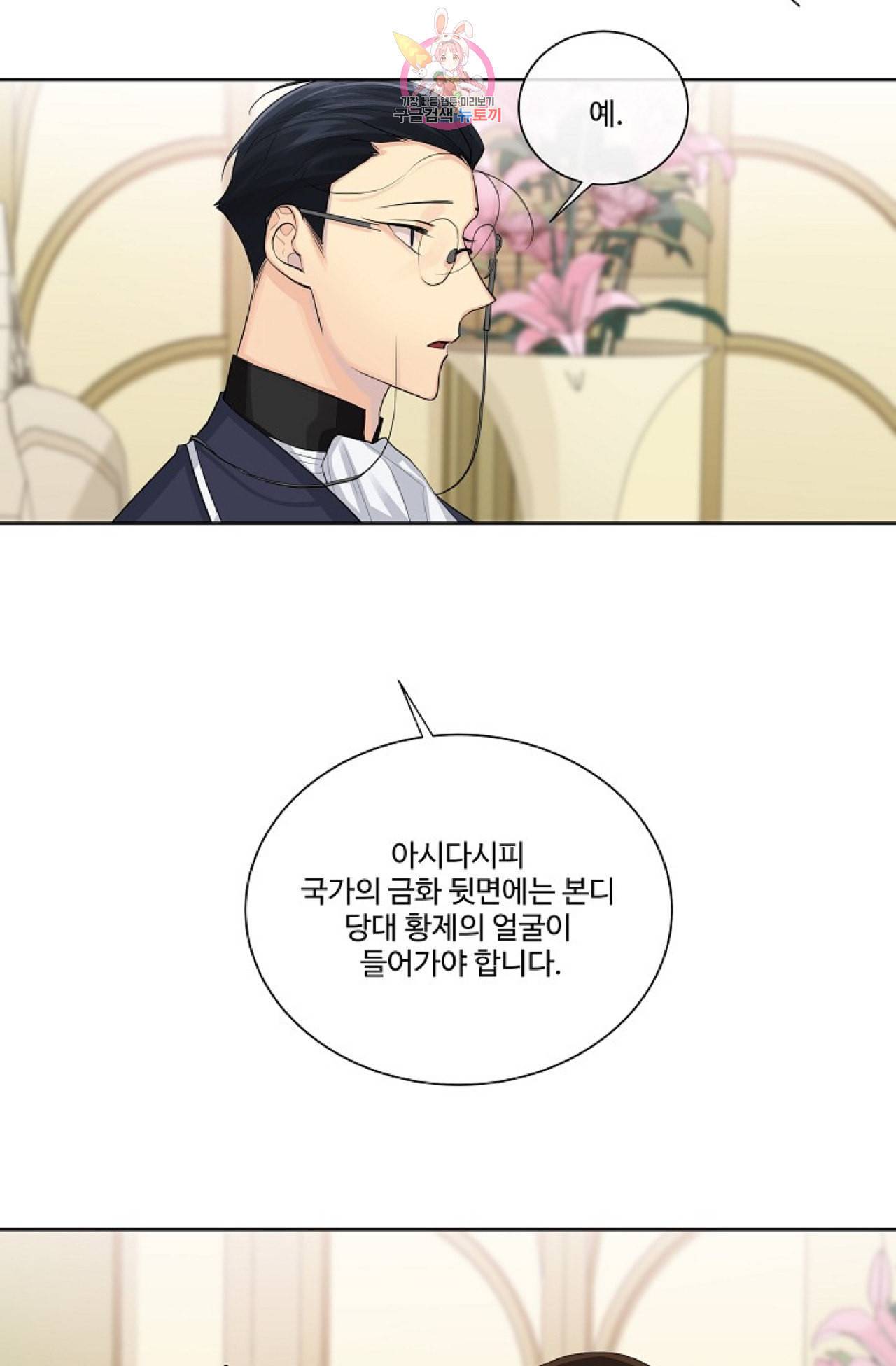 킹스메이커 Triple Crown [완전판] 7화 18