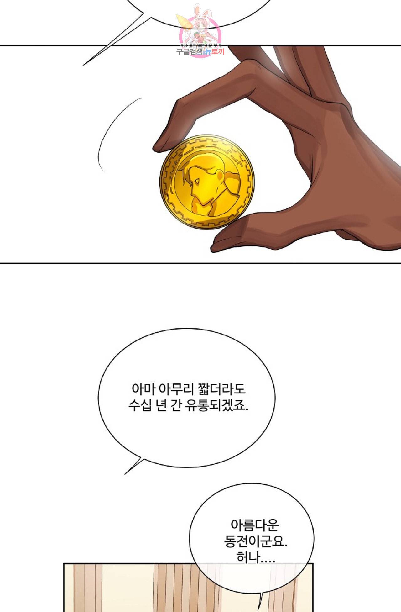 킹스메이커 Triple Crown [완전판] 7화 20