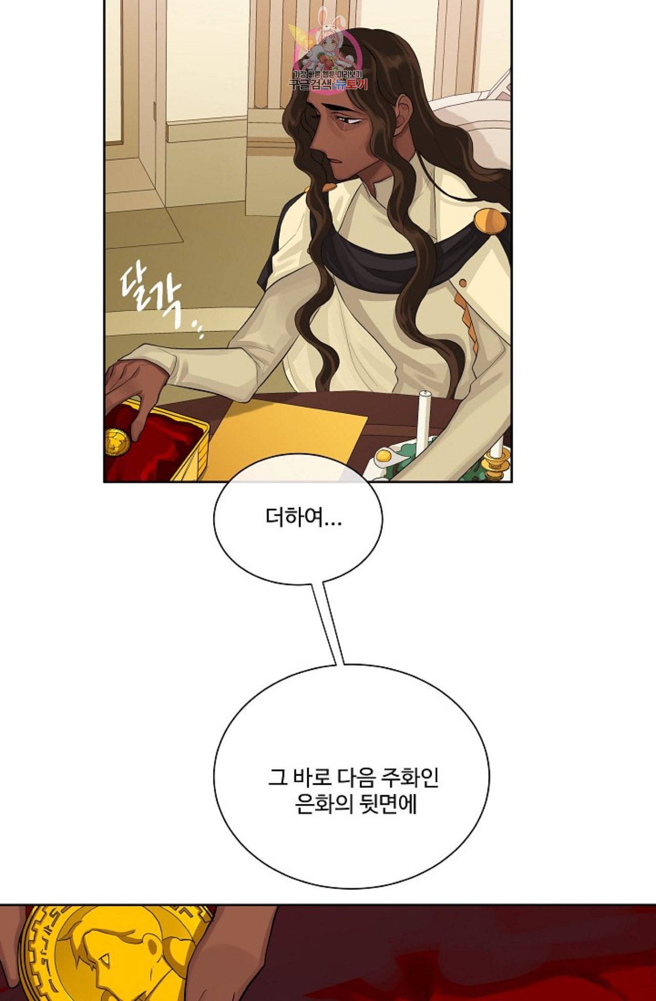 킹스메이커 Triple Crown [완전판] 7화 21