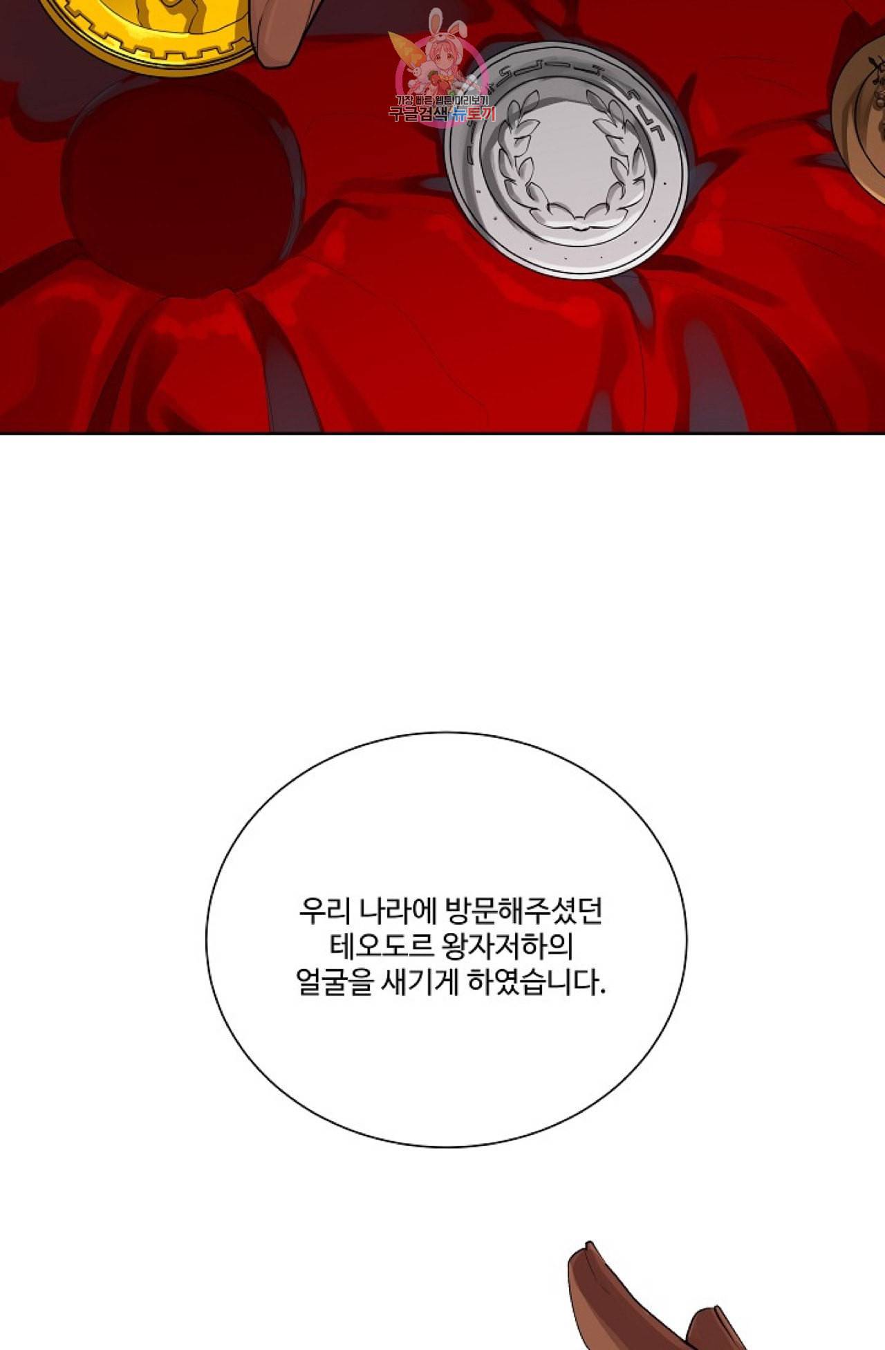 킹스메이커 Triple Crown [완전판] 7화 22