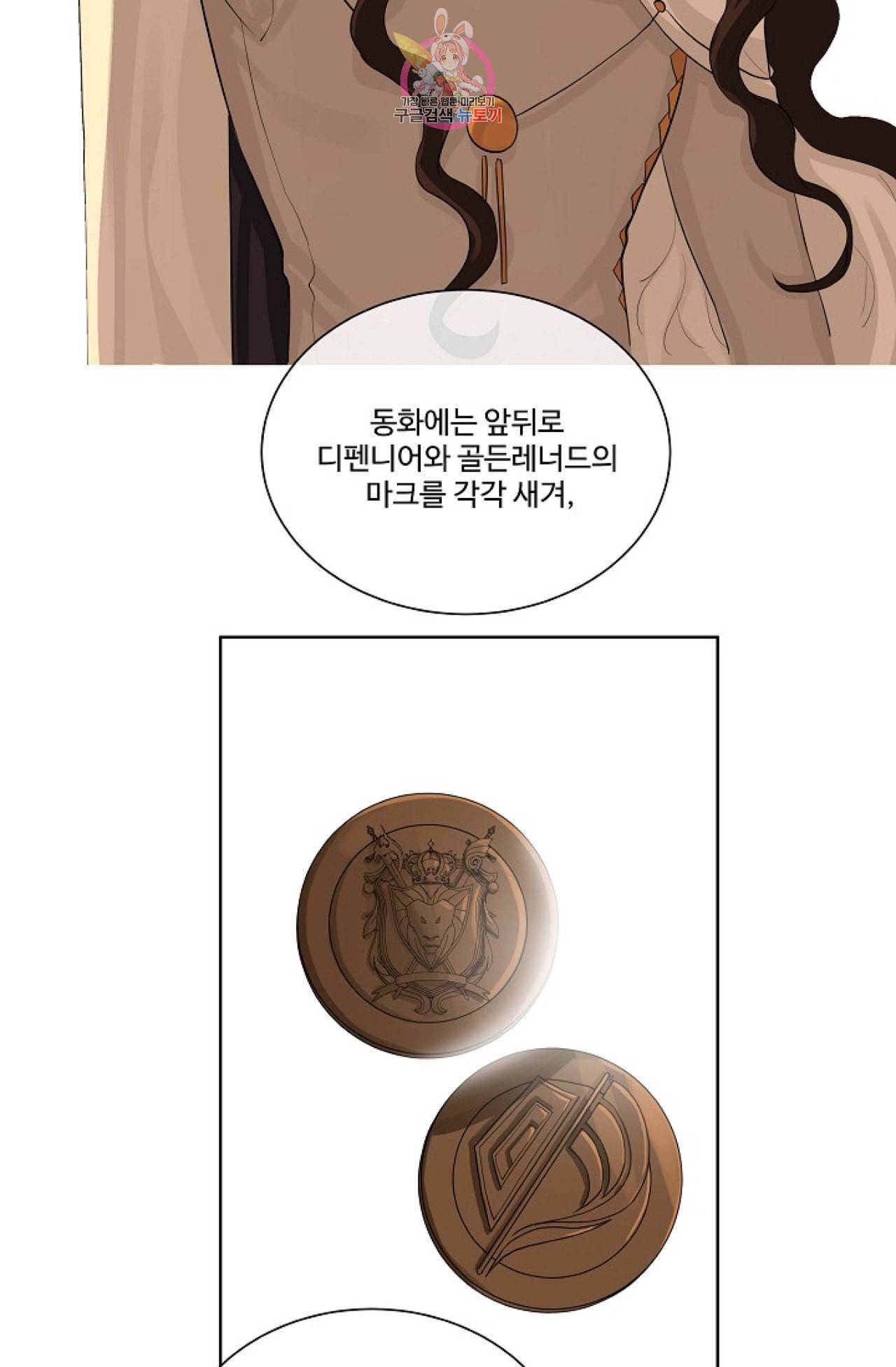 킹스메이커 Triple Crown [완전판] 7화 25