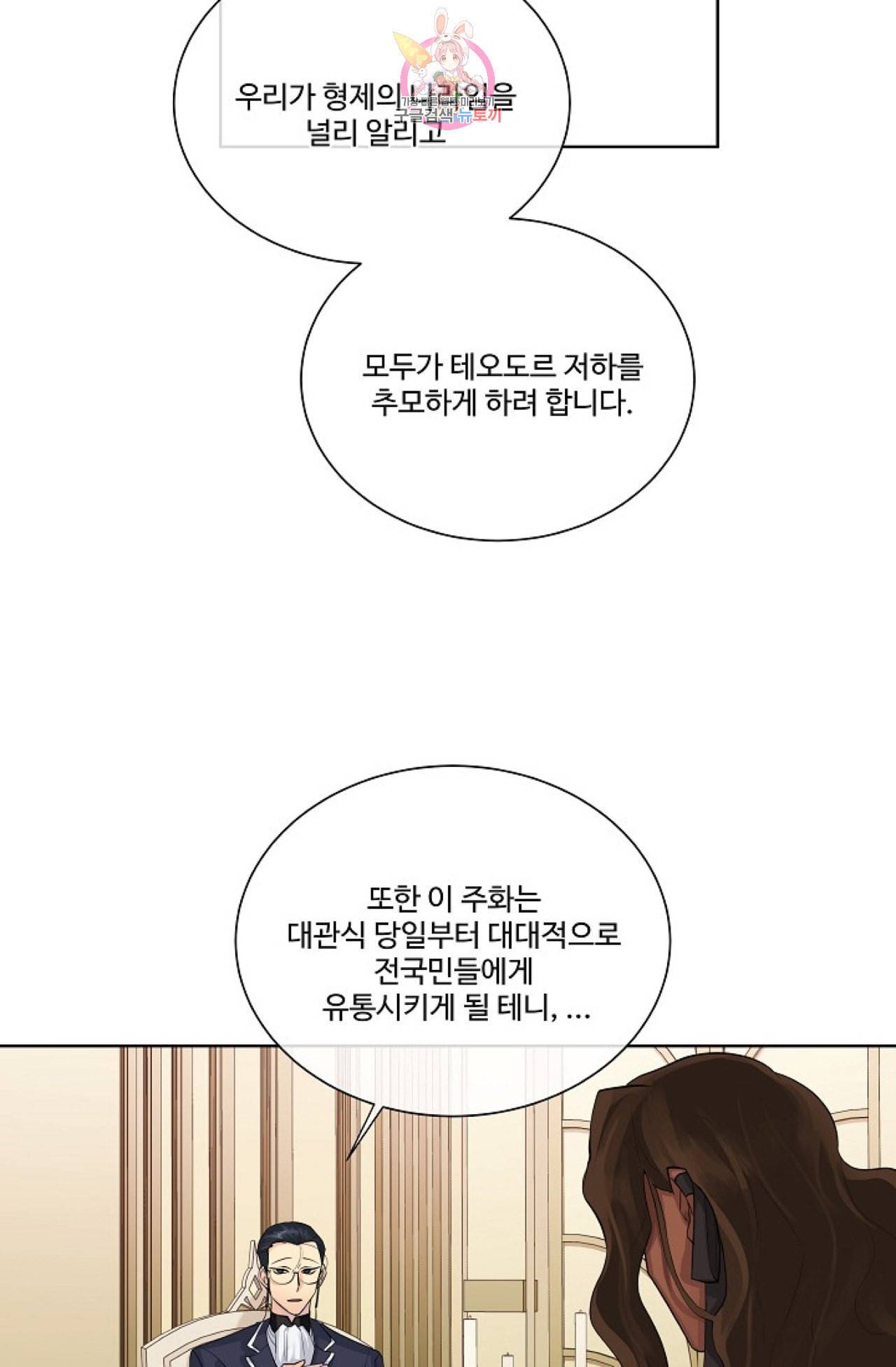 킹스메이커 Triple Crown [완전판] 7화 26