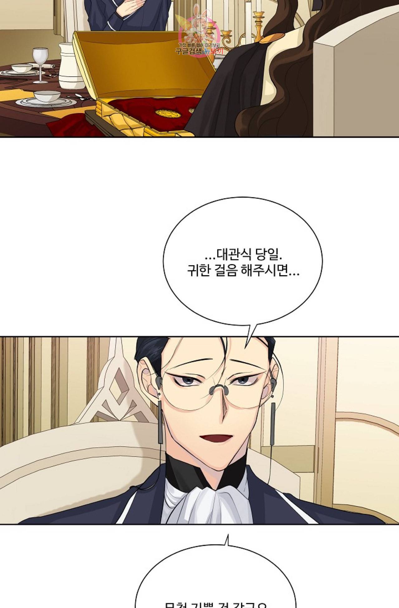 킹스메이커 Triple Crown [완전판] 7화 27