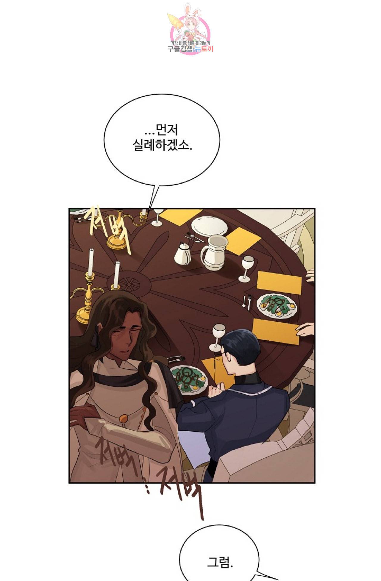 킹스메이커 Triple Crown [완전판] 7화 33