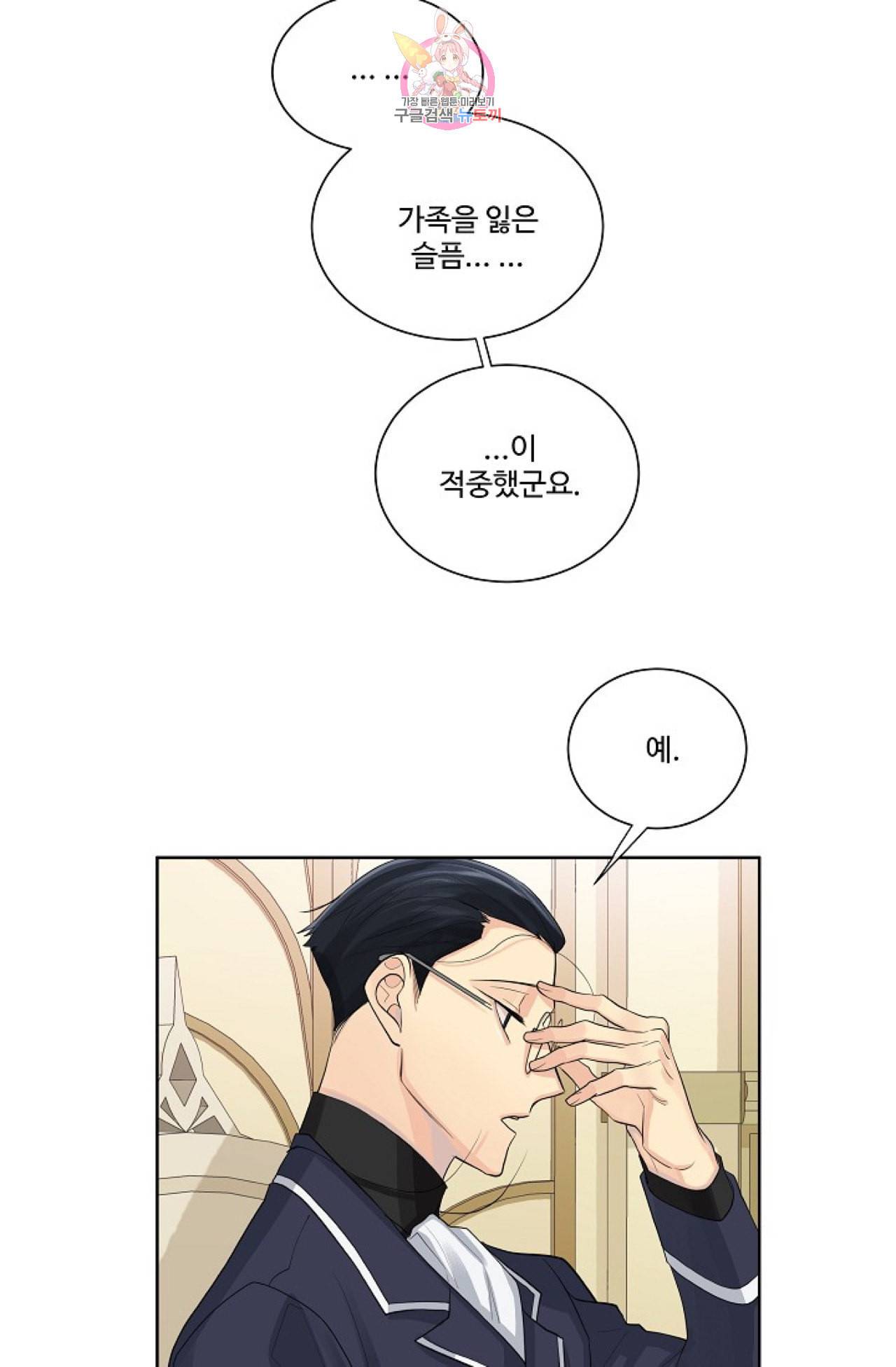 킹스메이커 Triple Crown [완전판] 7화 36