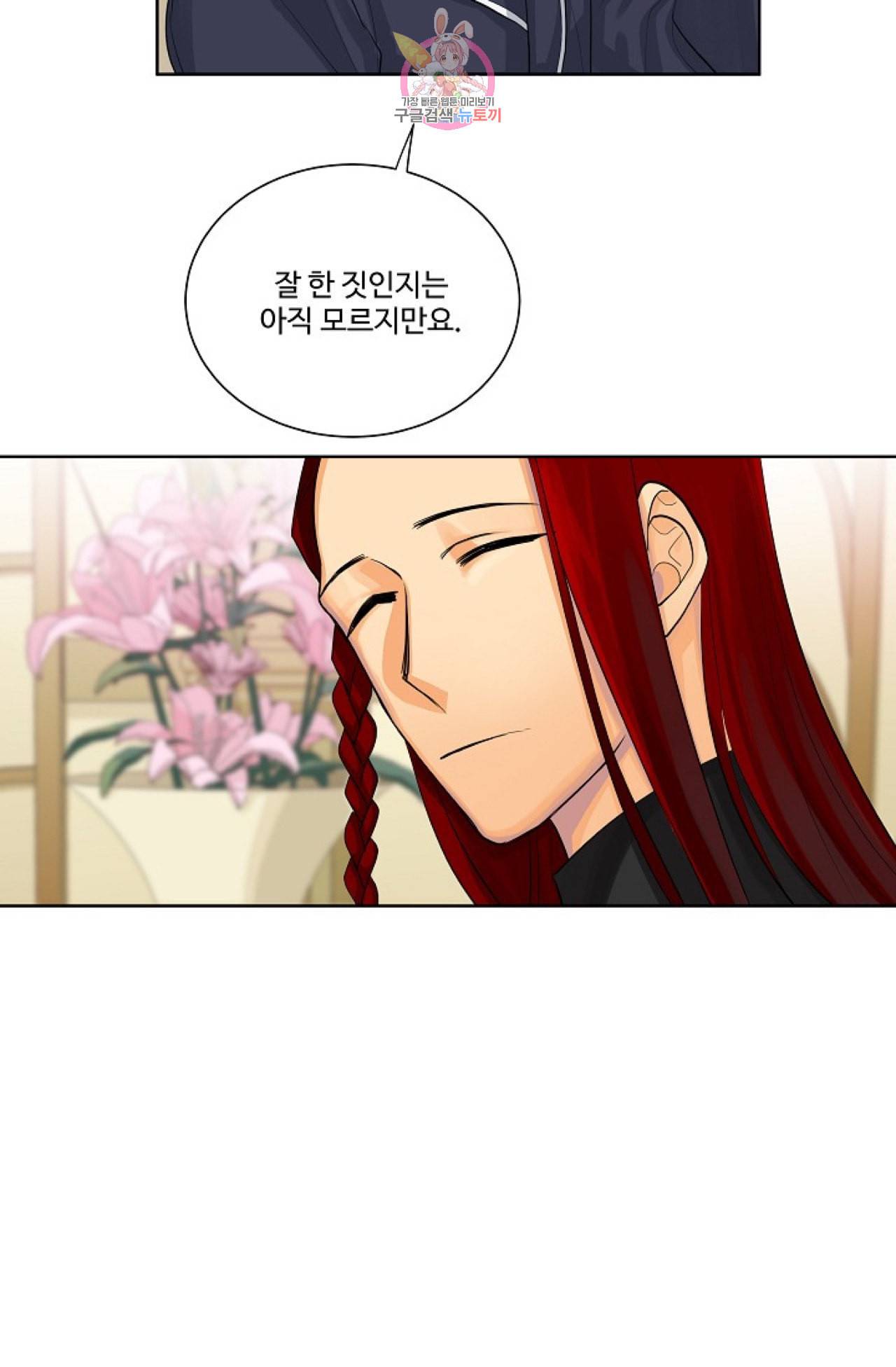 킹스메이커 Triple Crown [완전판] 7화 37