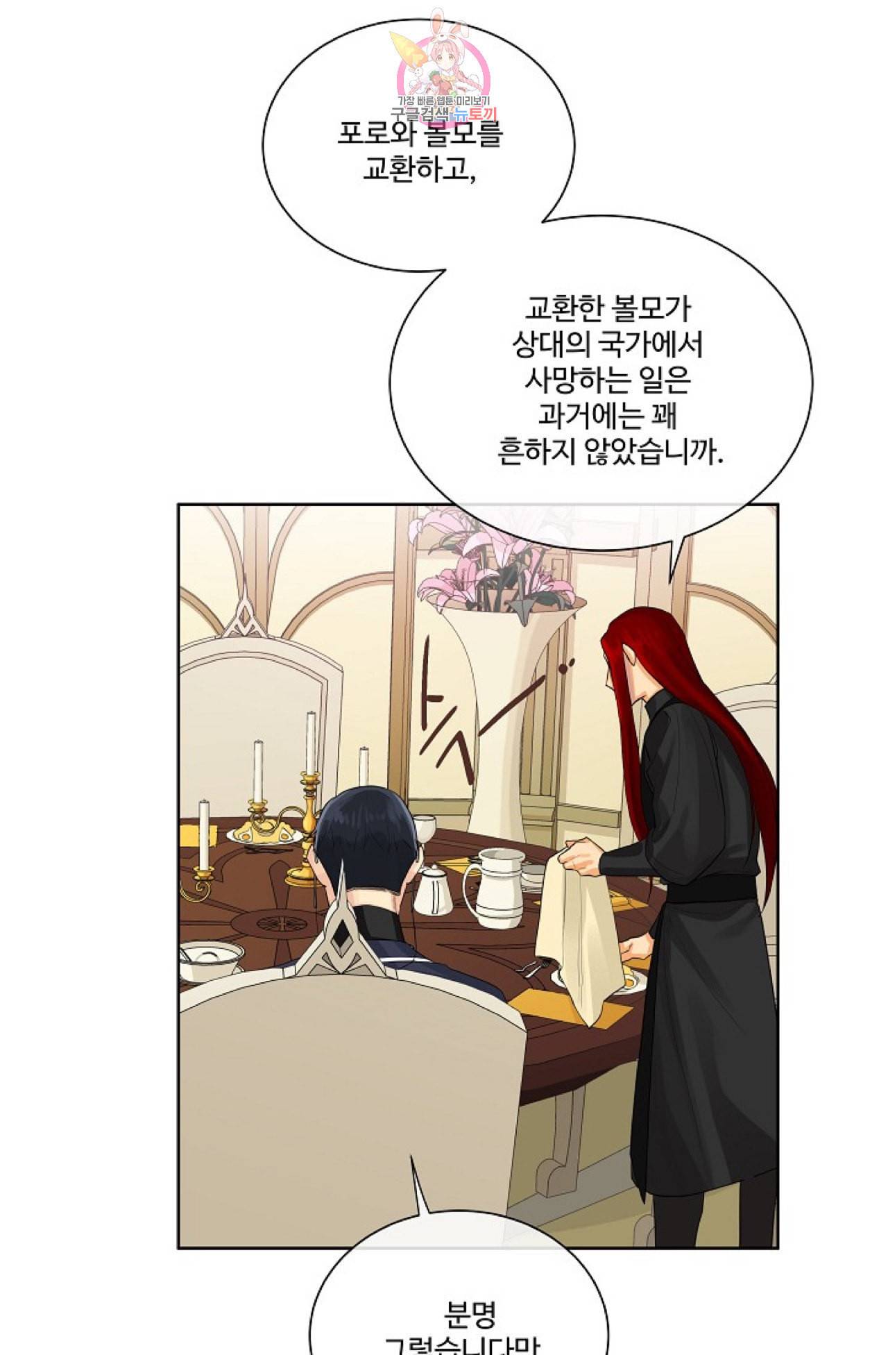 킹스메이커 Triple Crown [완전판] 7화 38