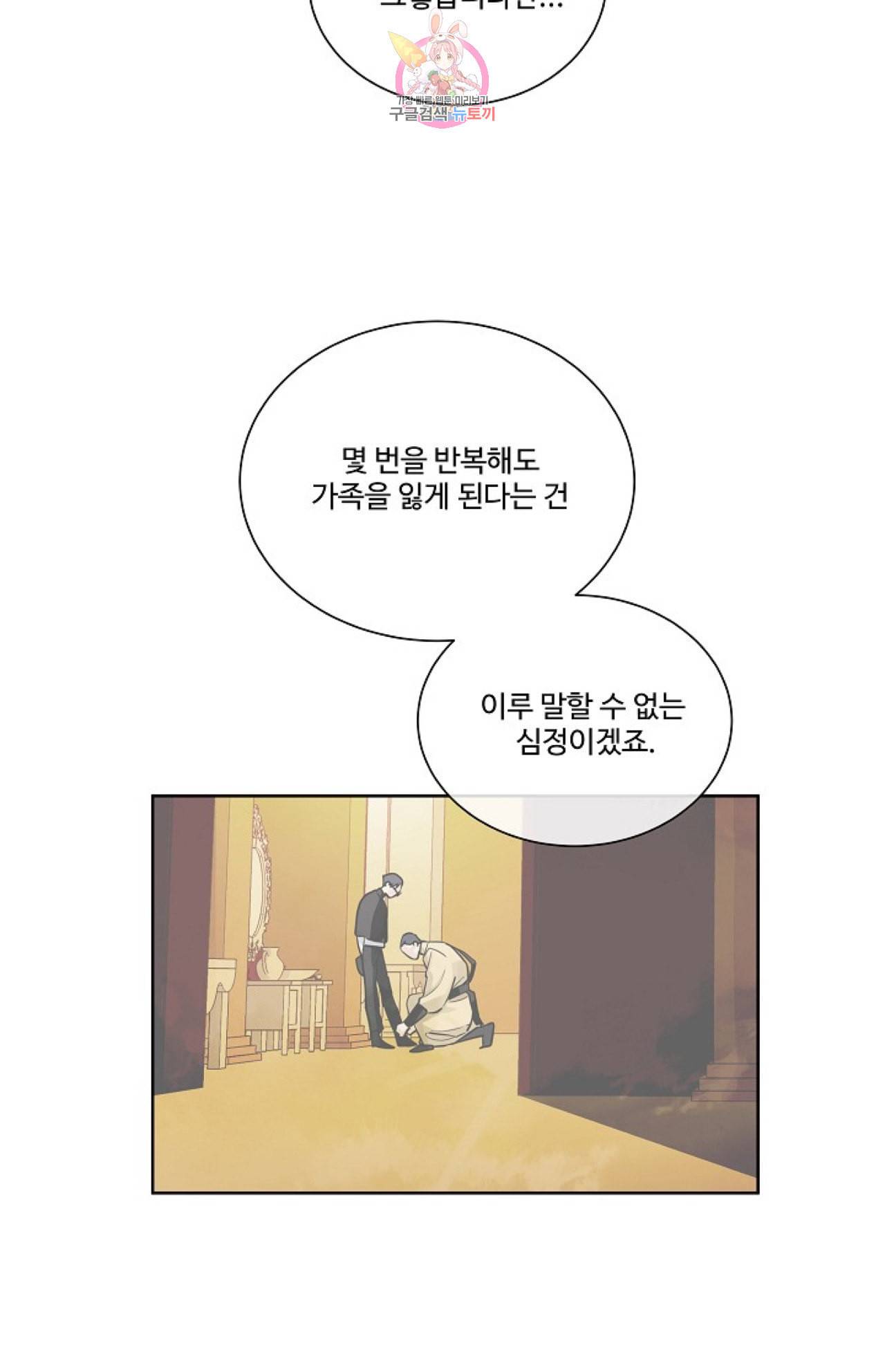 킹스메이커 Triple Crown [완전판] 7화 39