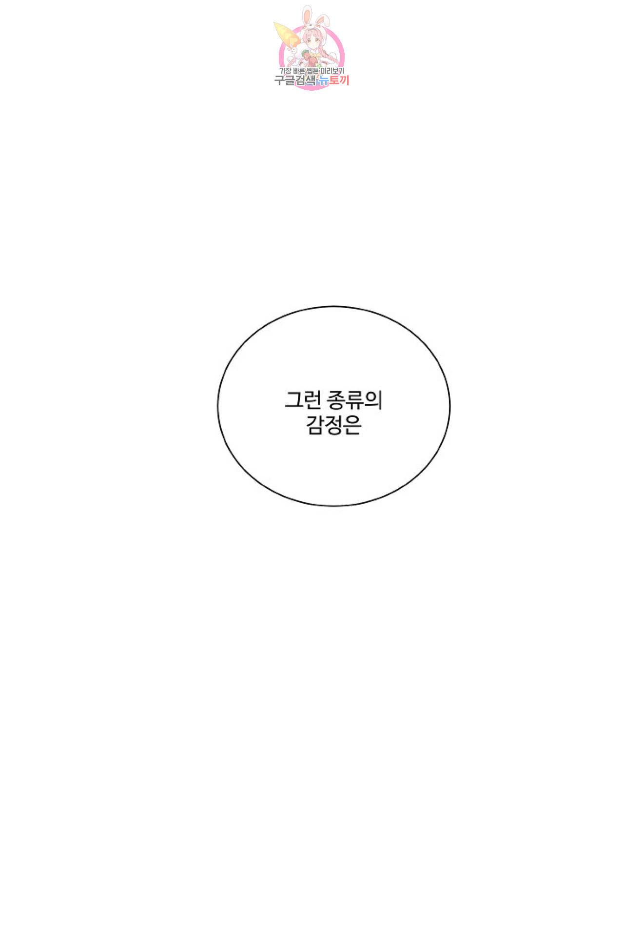킹스메이커 Triple Crown [완전판] 7화 40